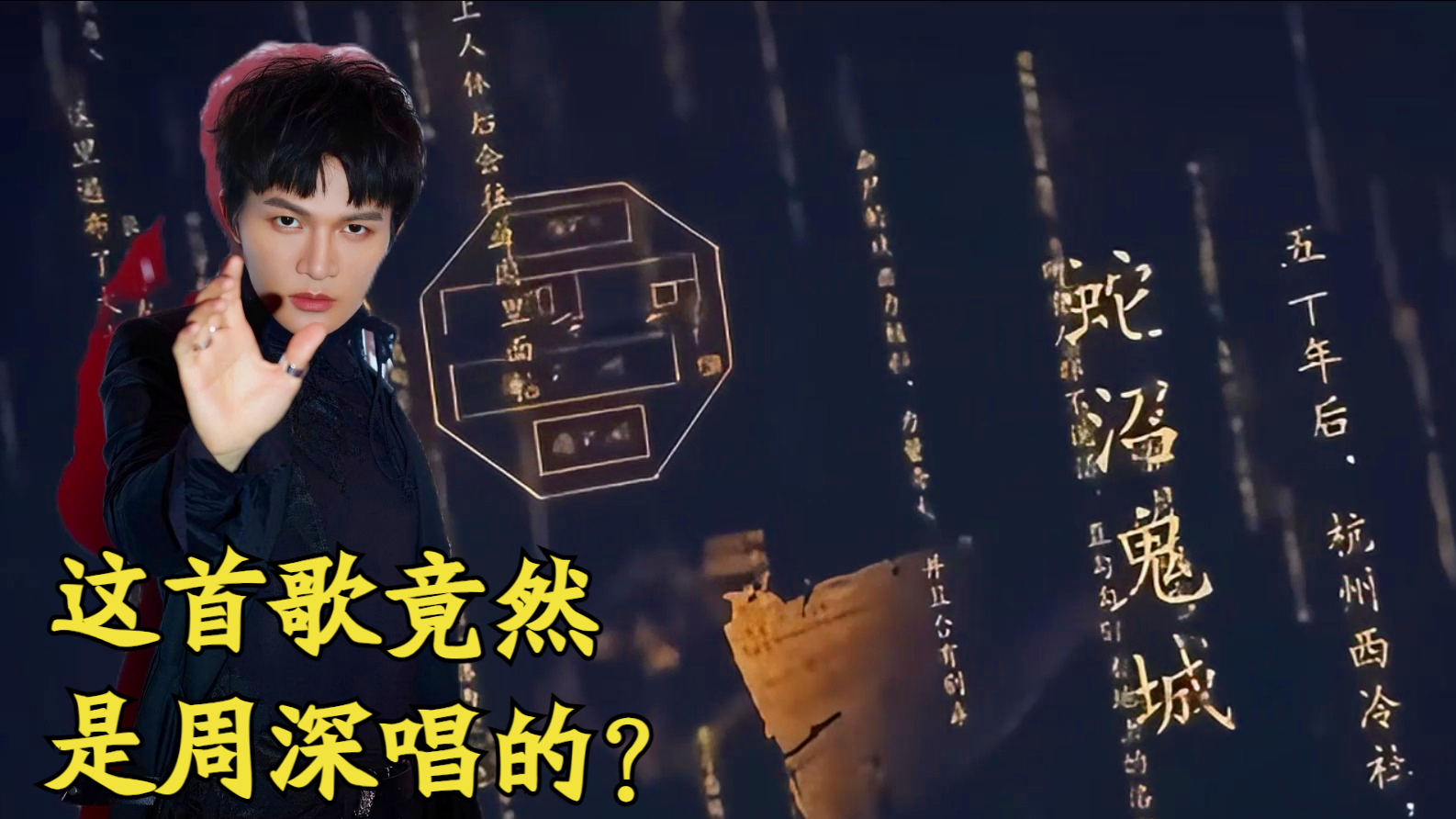 这歌竟然是周深唱的?多少生米不知道!