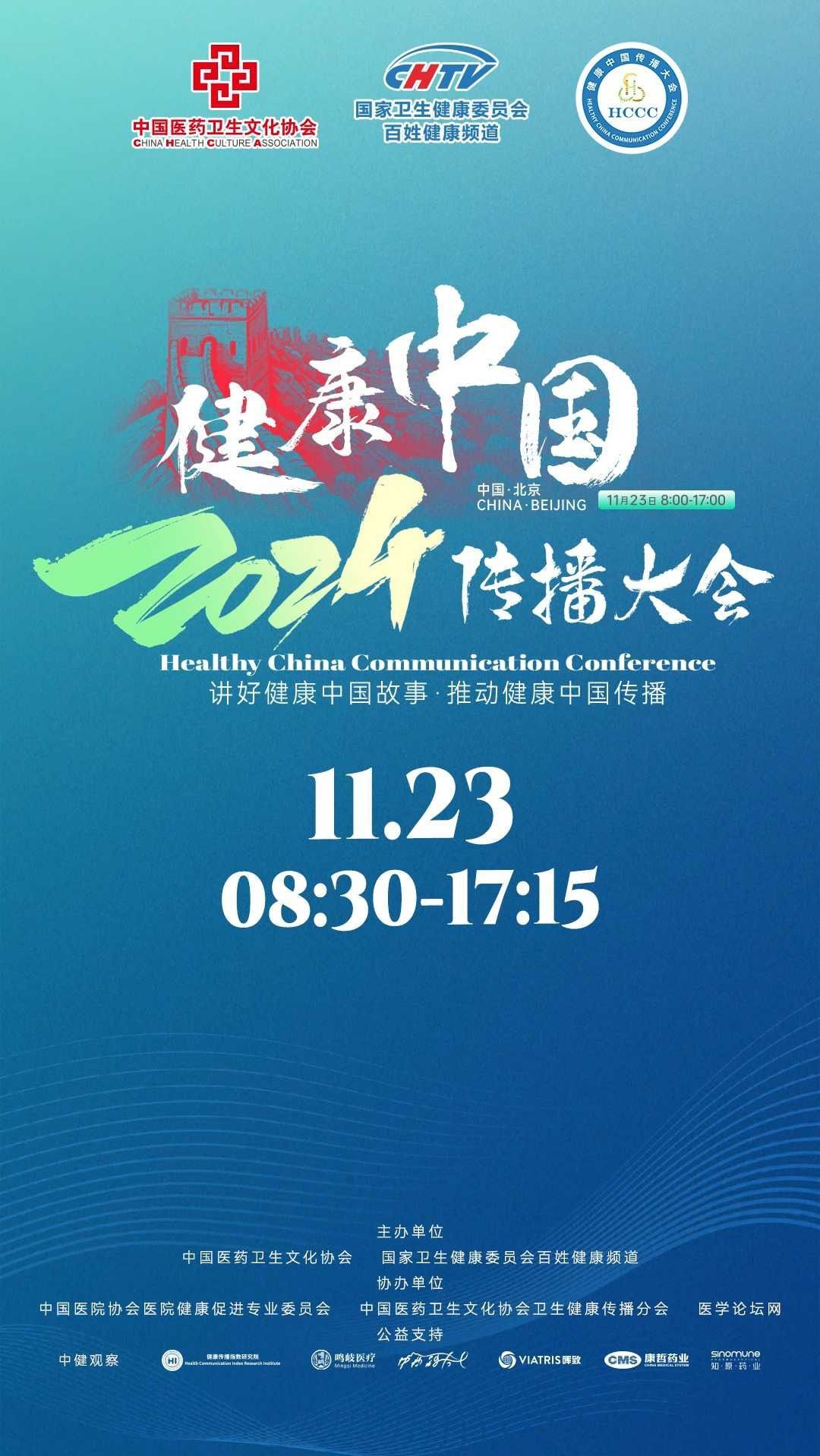 健康中国观察(健康中国观察网官网)