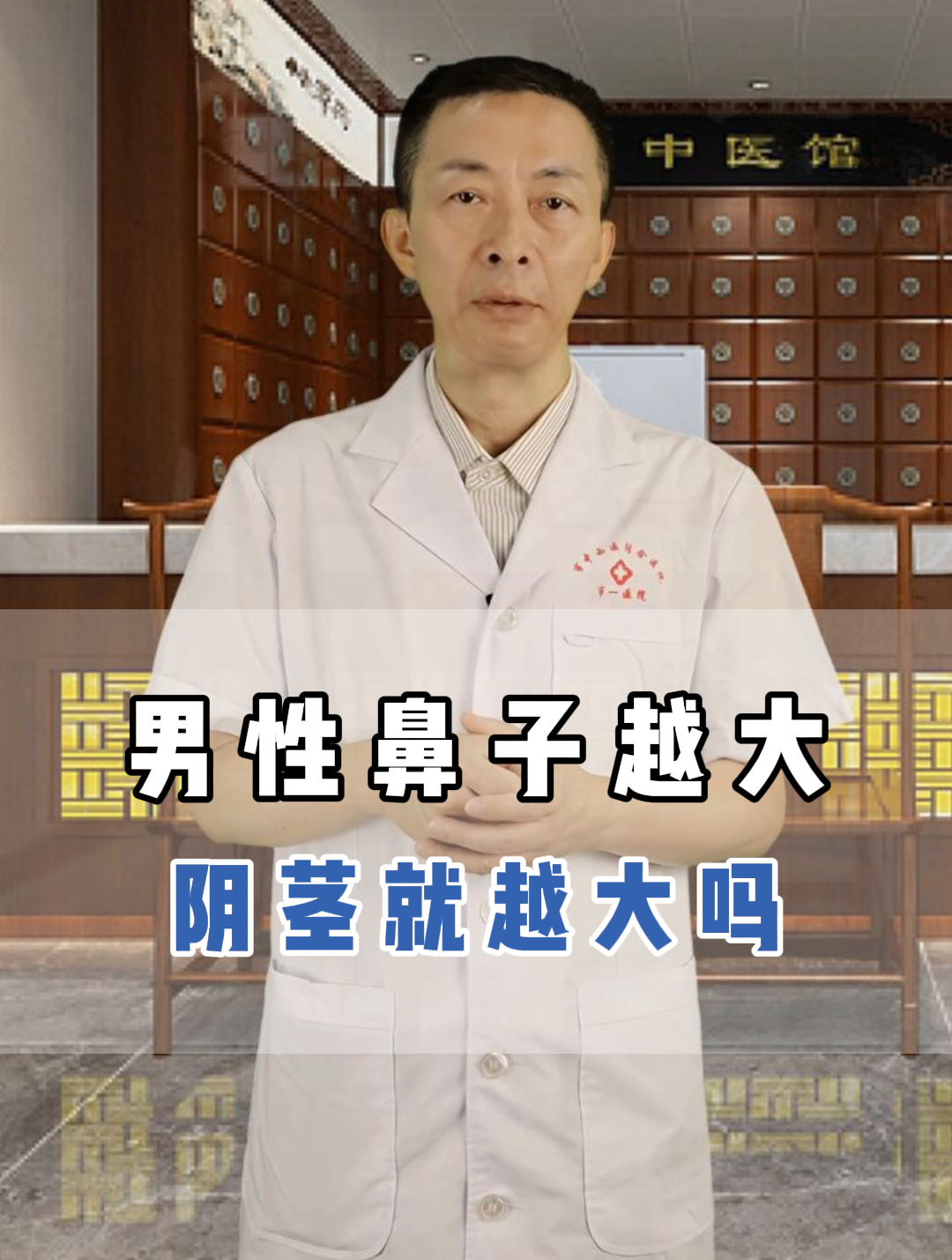男性鼻子越大阴茎就越大吗?