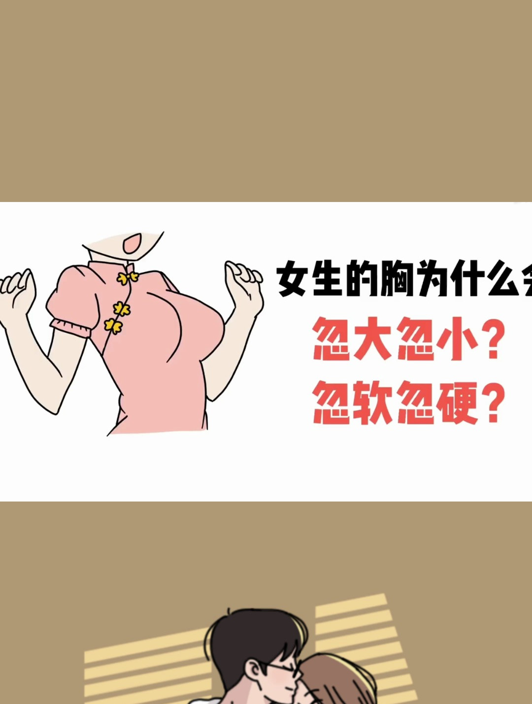 胸部为什么会忽大忽小?医美