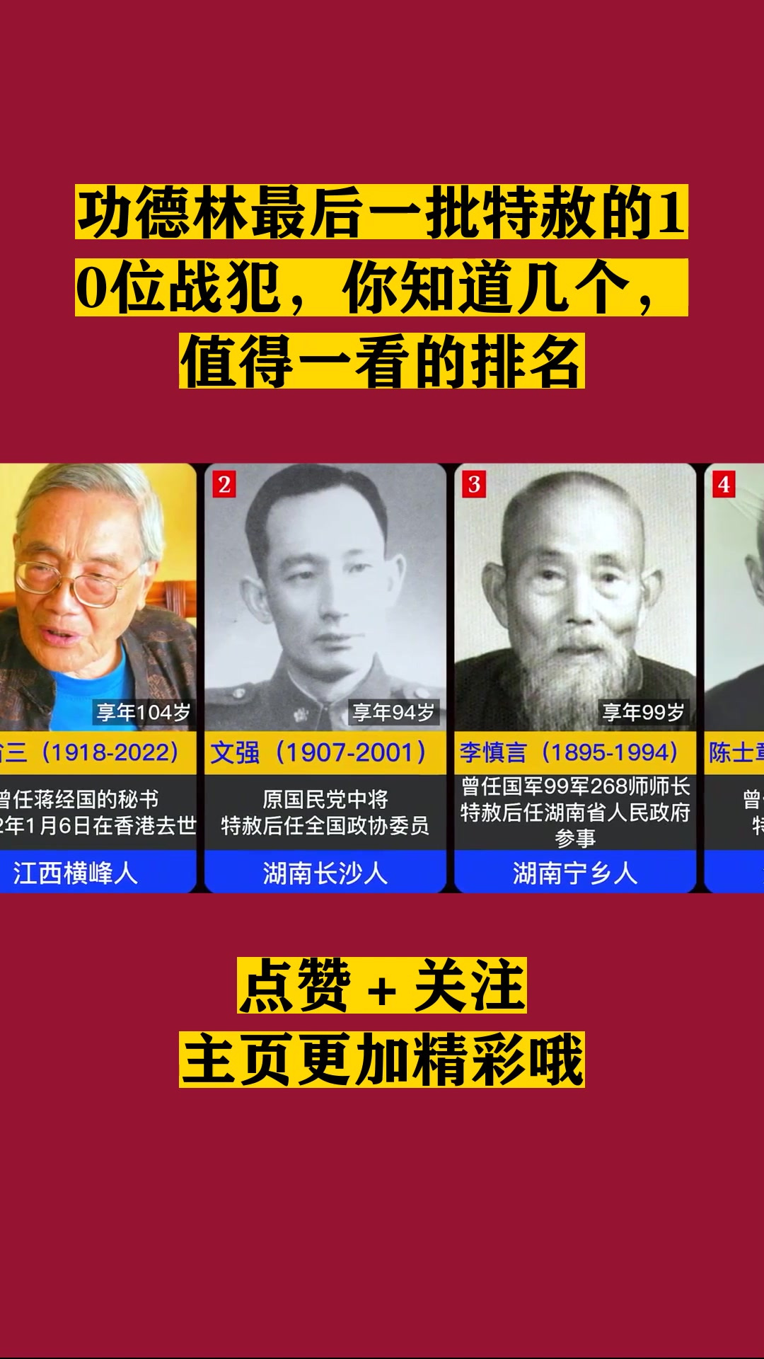 完整版功德林战犯名单