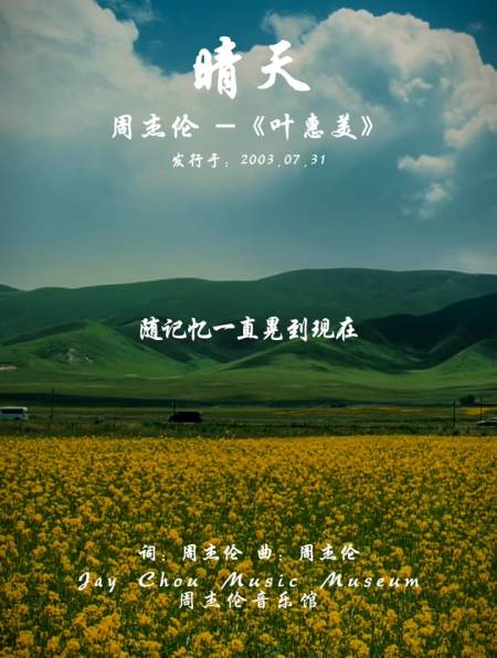 从前从前有个人爱你很久周杰伦经典歌曲晴天