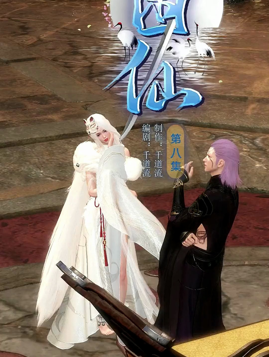 苏醒～七绝圣女归位