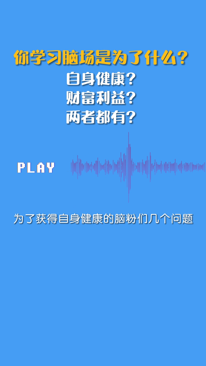 为什么学脑场脑场就学正宗的脑场生命意识健生法