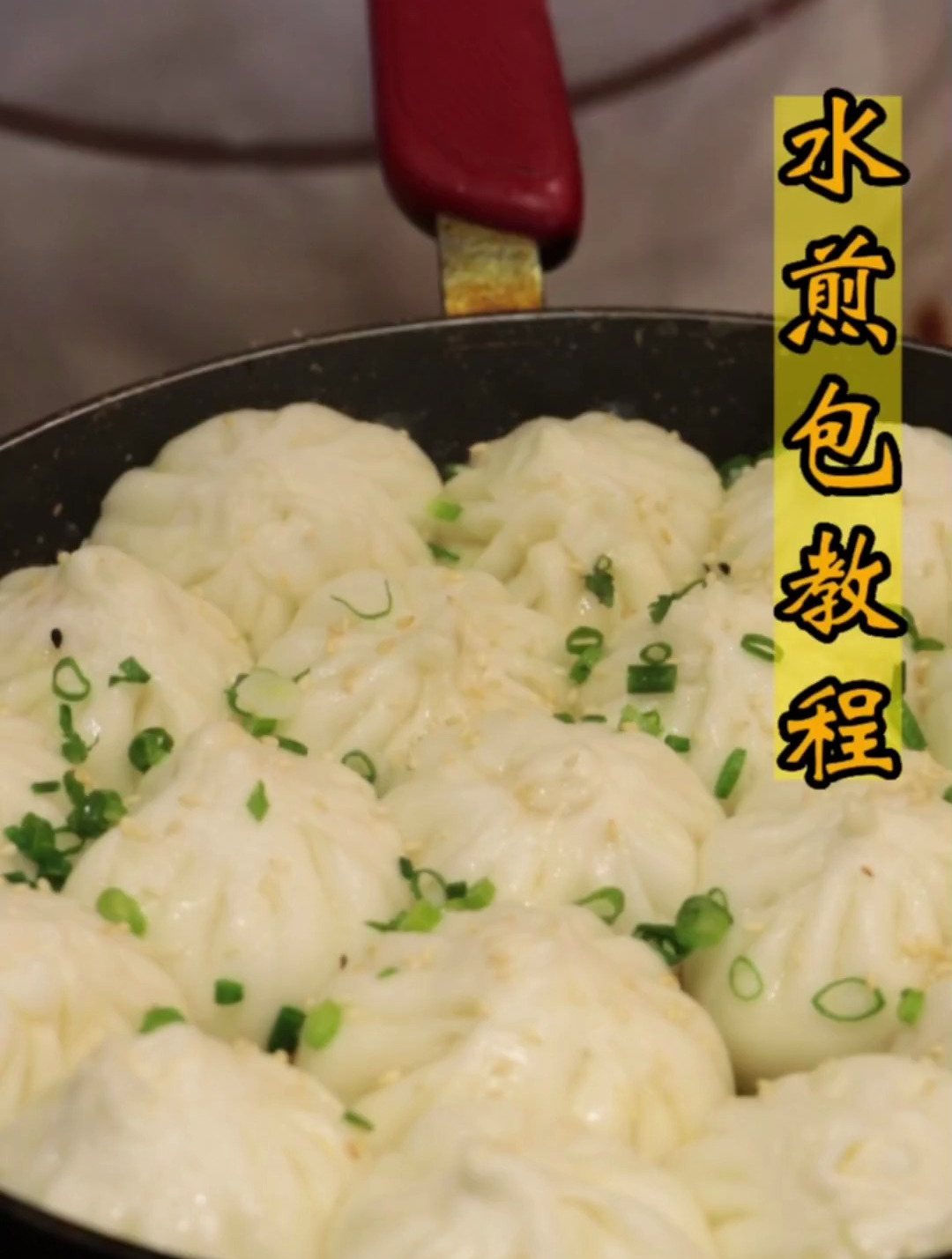 水煎包做法秘诀大公开金黄酥脆看了忍不住咽口水百吃不腻