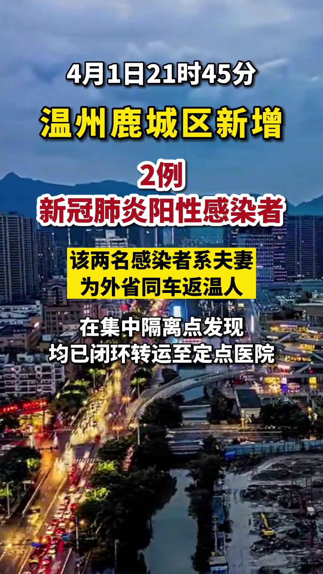 新冠温州图片