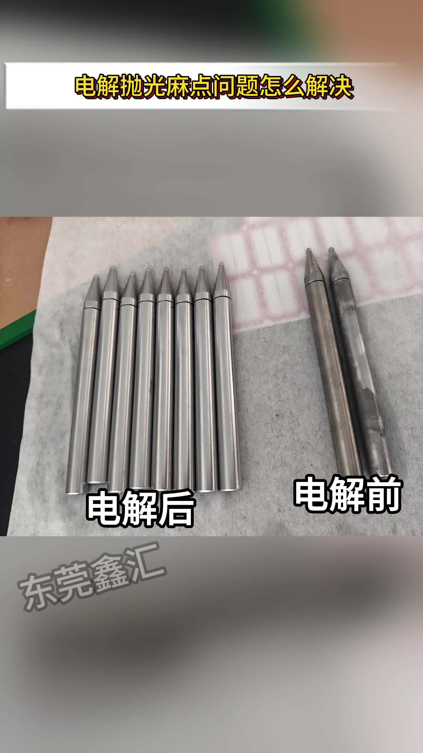 电解抛光麻点问题怎么解决 不锈钢表面抛光 不锈钢化学抛光