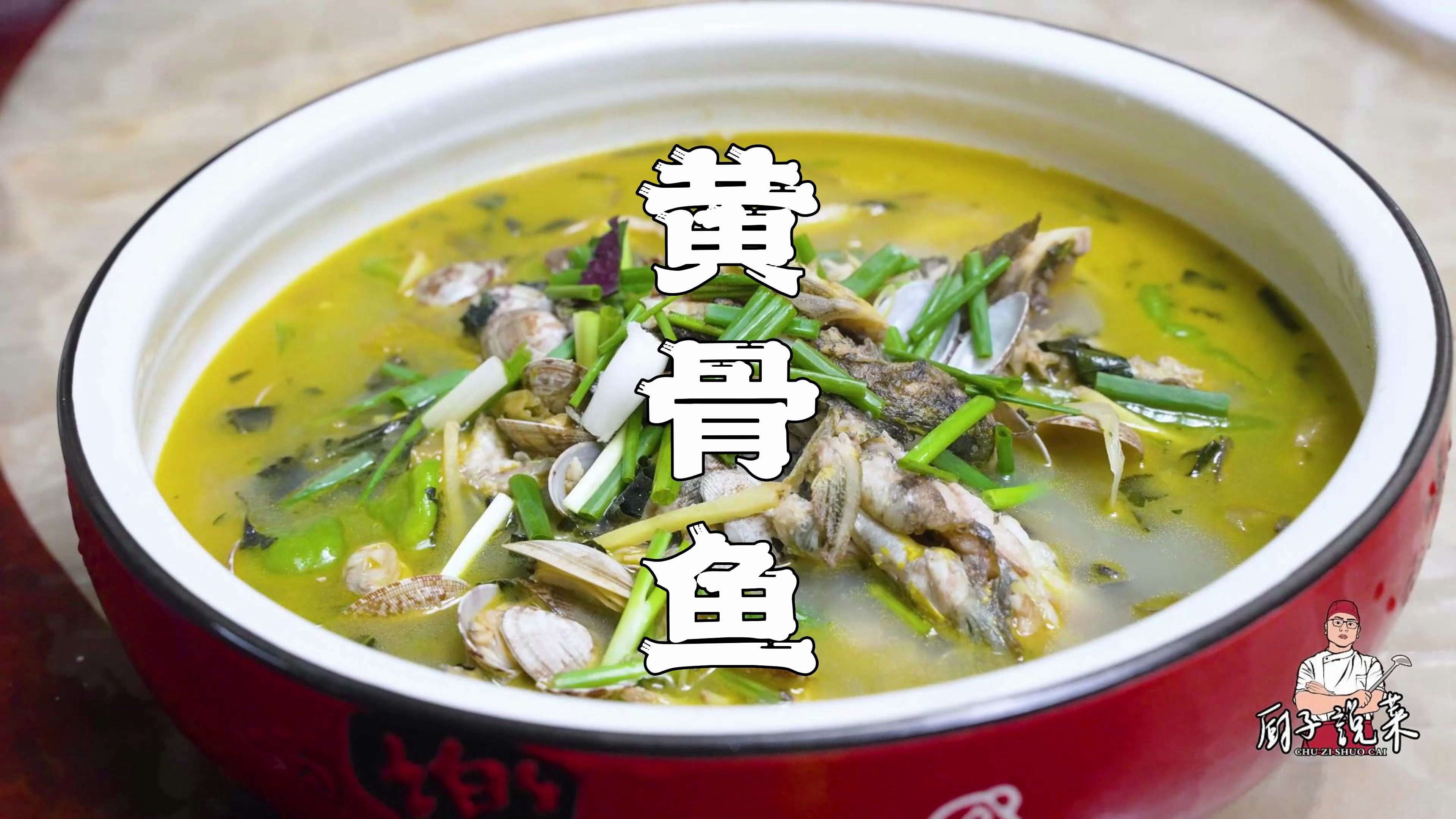 花甲水煮黄骨鱼,厨师长的家常菜,鲜香微辣,风味独特,巴适得板