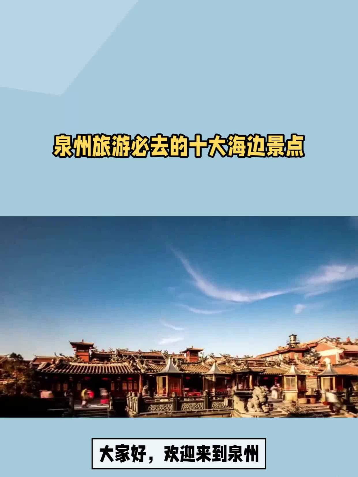 泉州附近海边旅游景点图片