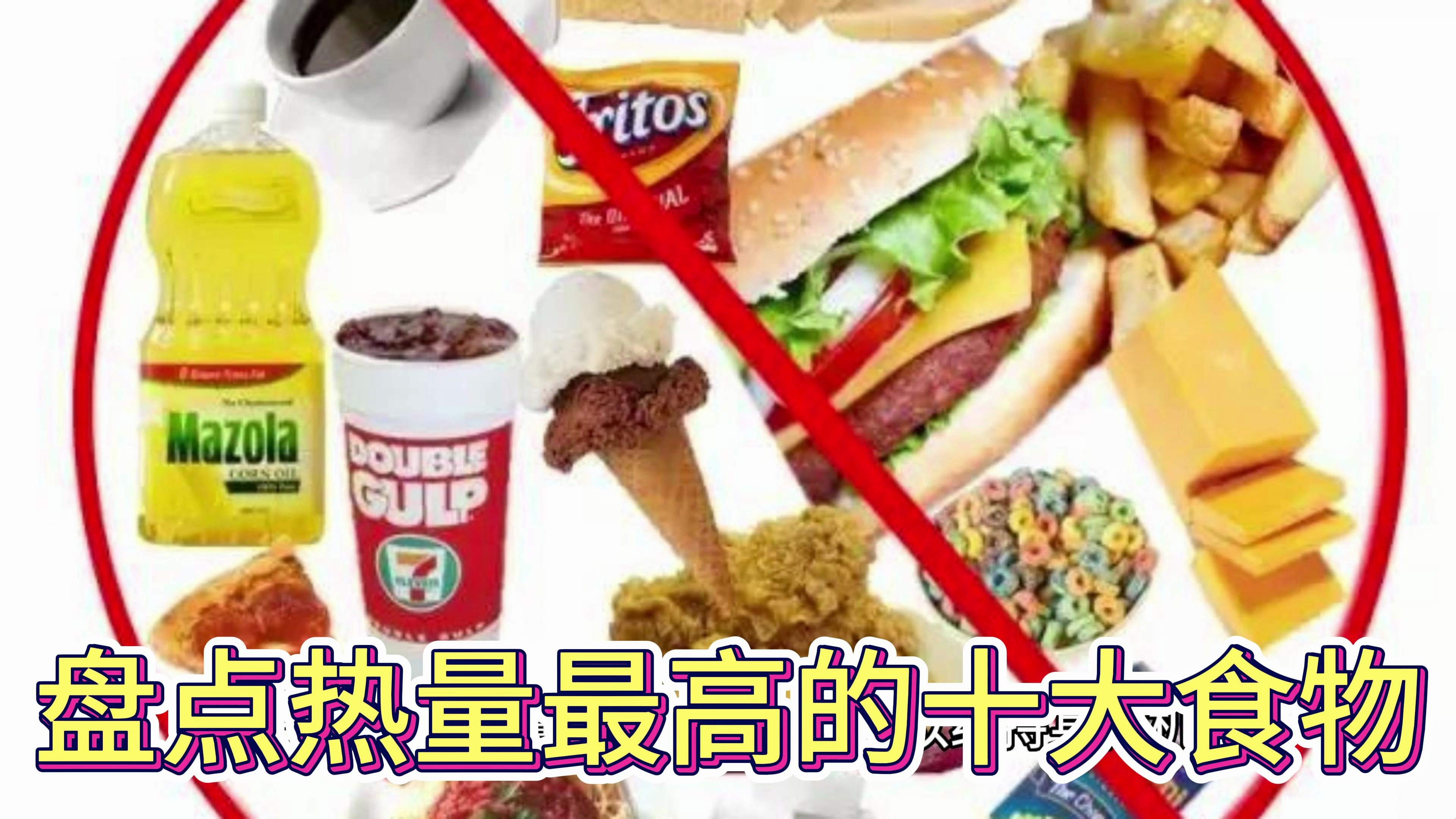 盘点热量最高的十大食物,想要减肥的你尽量要躲开