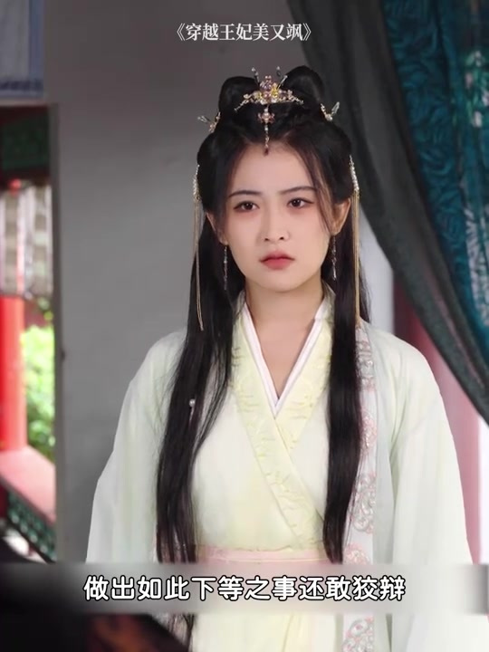 穿越成王妃的电视剧