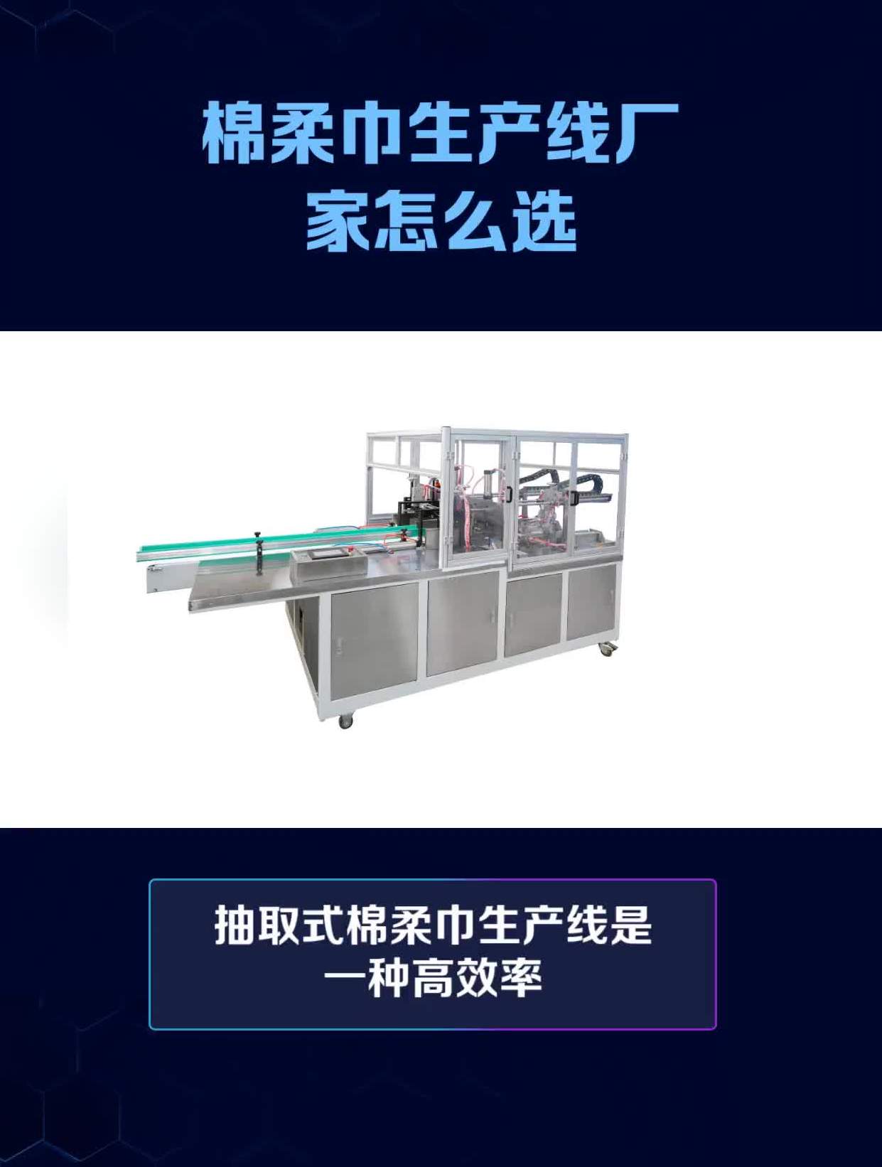 棉柔巾生产线厂家怎么选