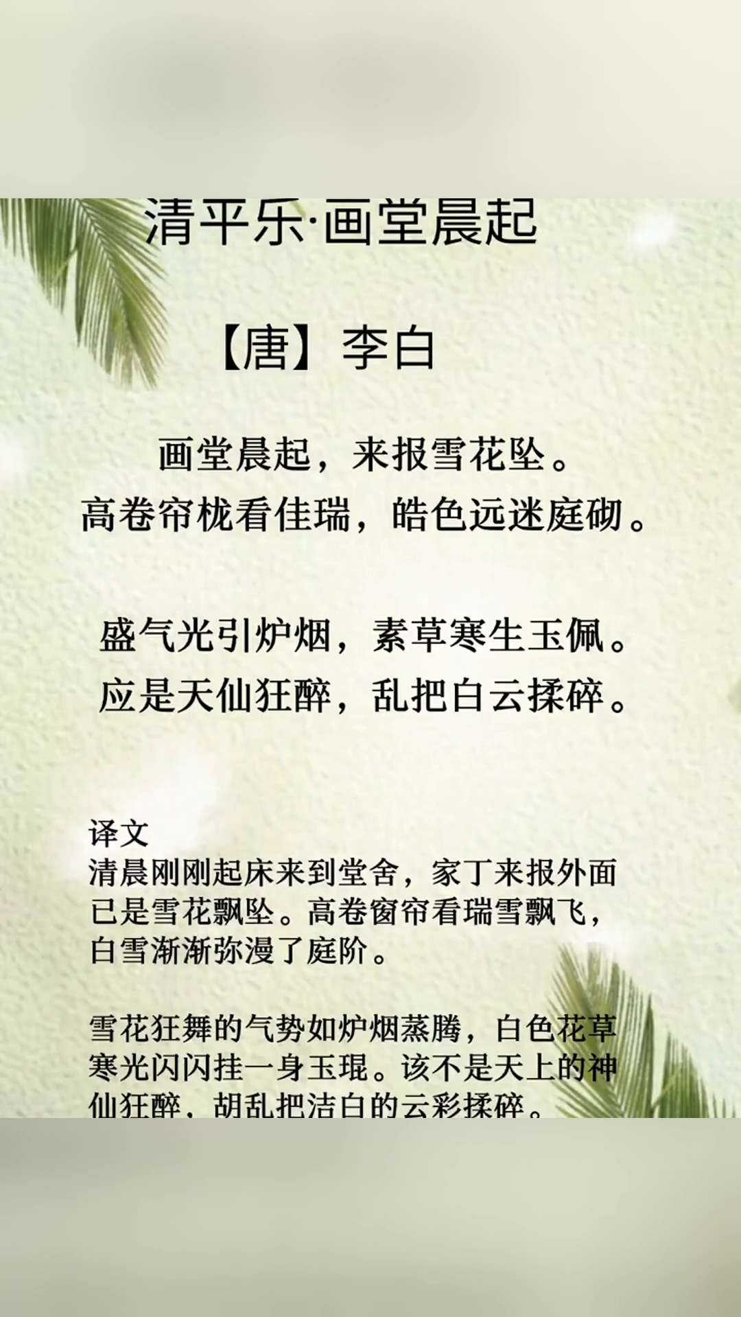 清平乐画堂晨起弘扬国学经典文化每天一首古诗词李白