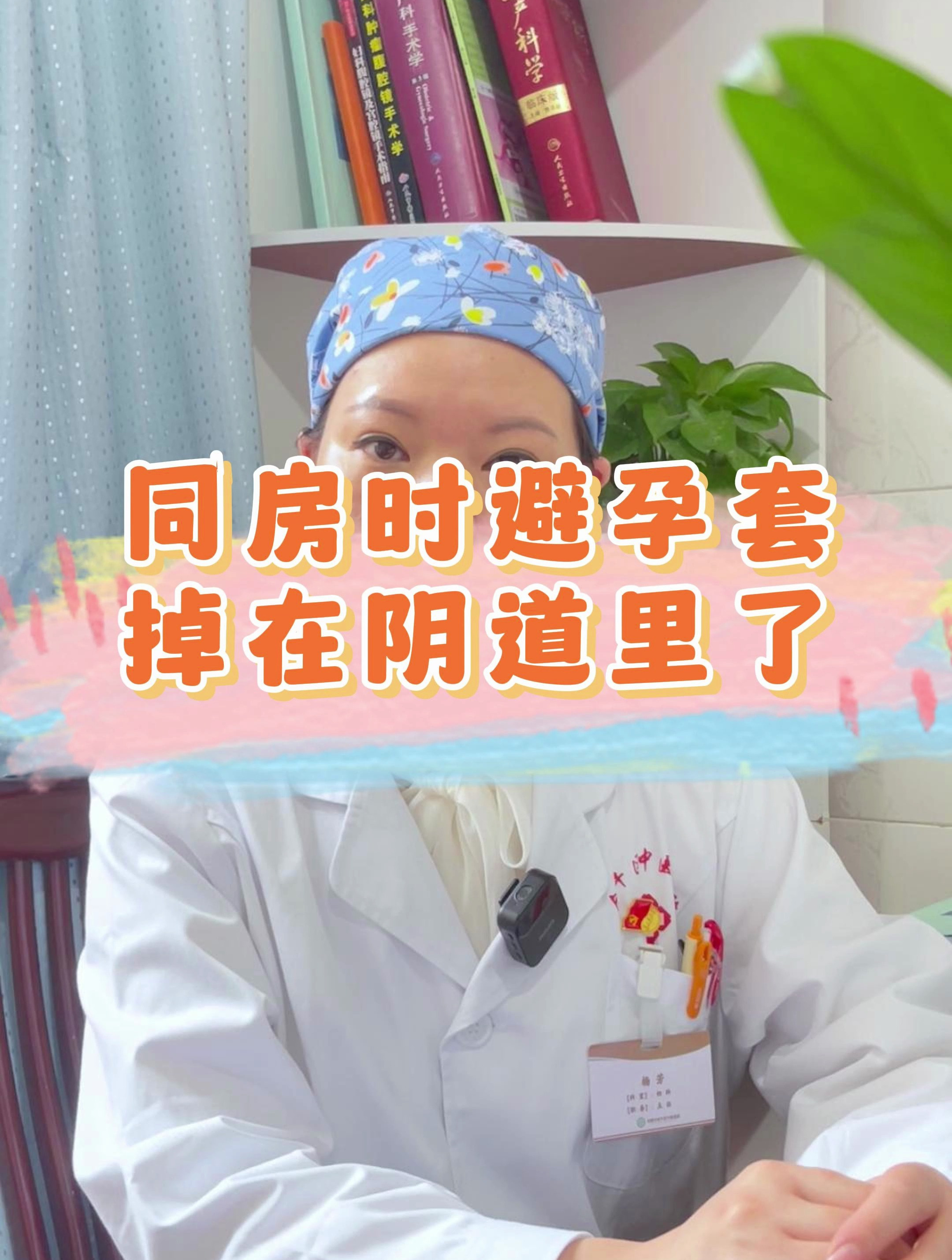 同房的时候发现避孕套掉在阴道里面了