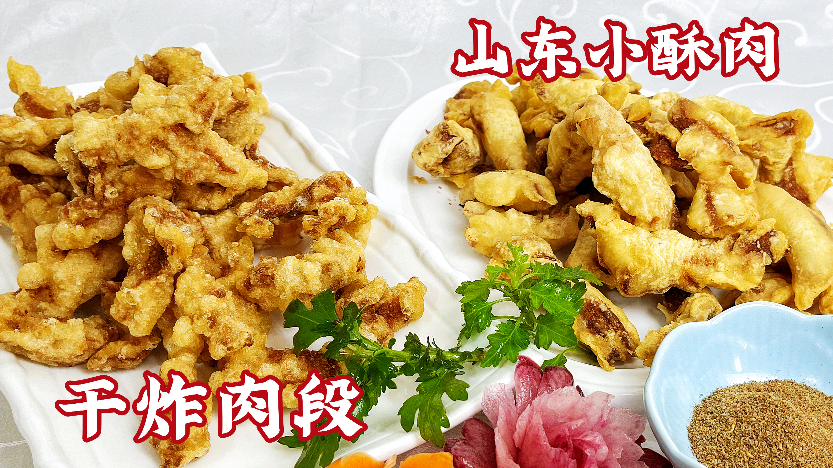 干炸肉段和小酥肉，掌握油温和挂糊是关键，年夜饭上你选哪一个