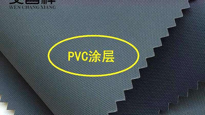 PVC涂层牛津布种类