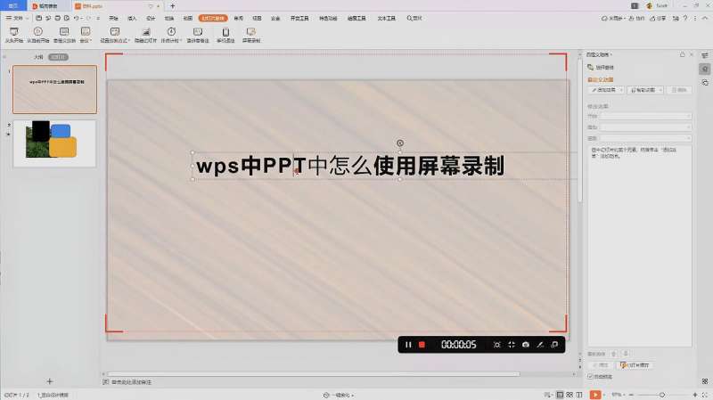 PPT中的屏幕录制在哪里,怎么录制视频教你一键搞定