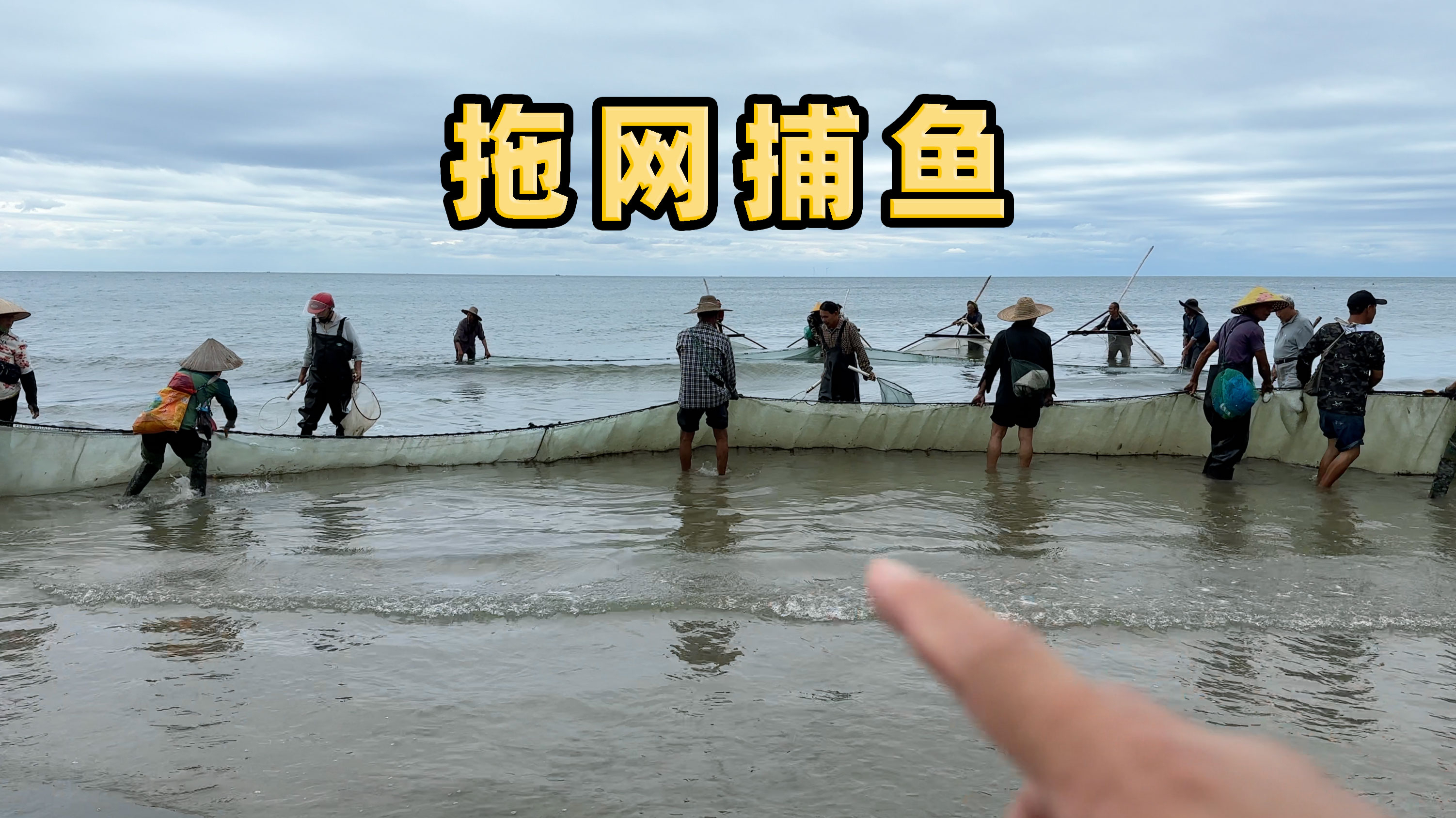 遇到了专业渔民拖网捕鱼，10多人3个小时收获上千斤，现场售卖