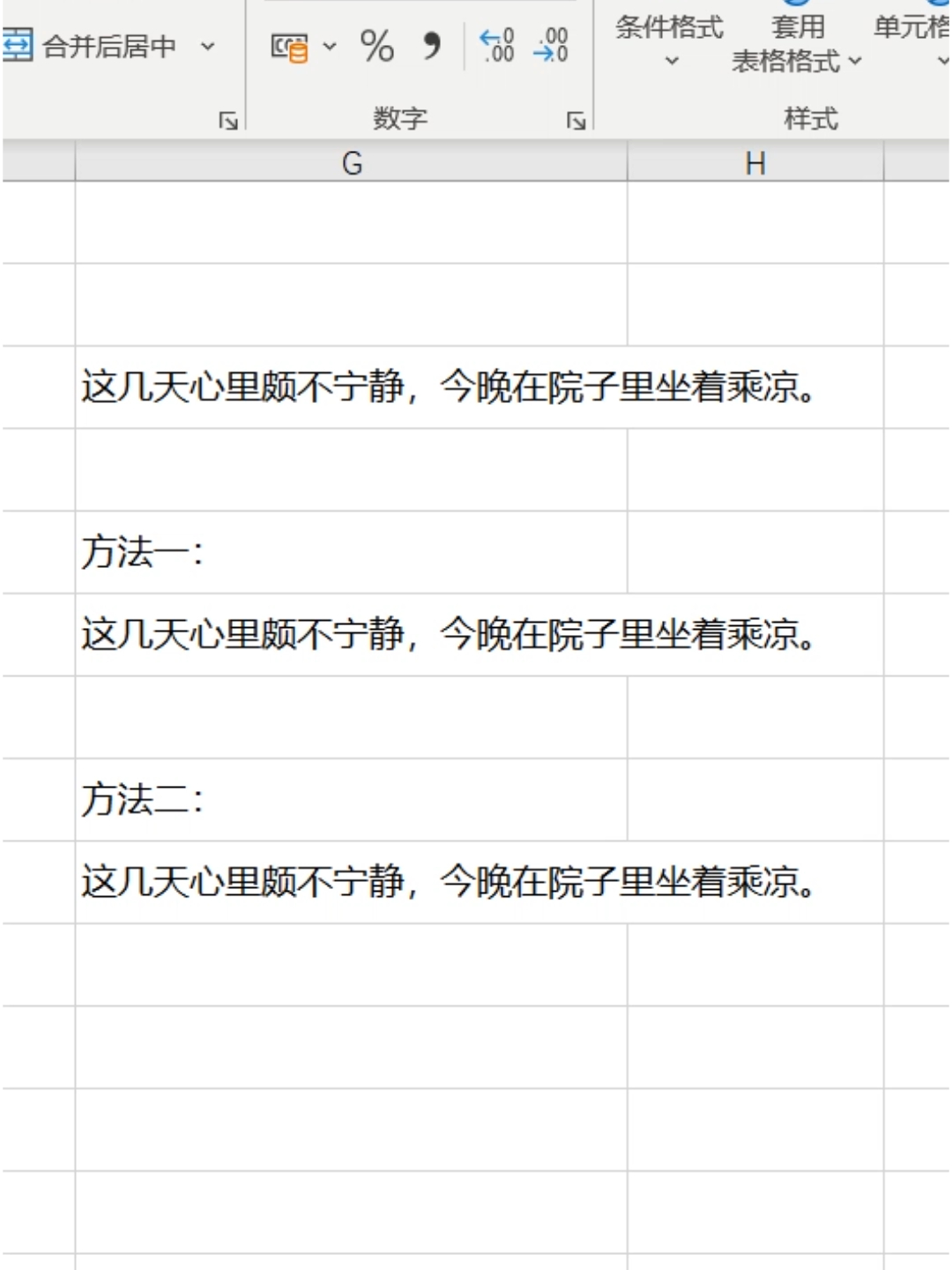 excel字超出表格怎么设置