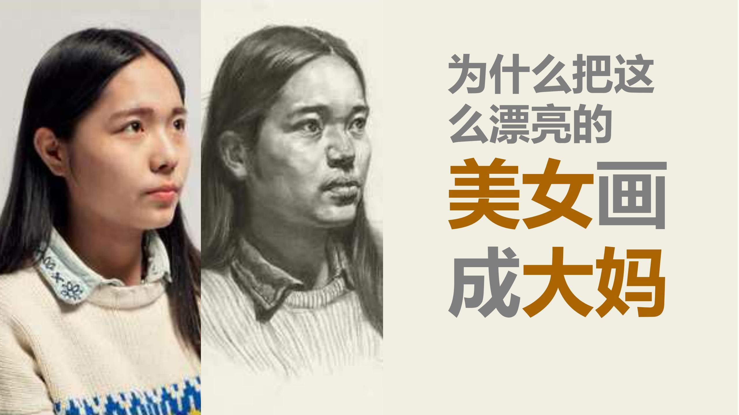 [图]这些画为什么把这么漂亮的美女画成大妈?