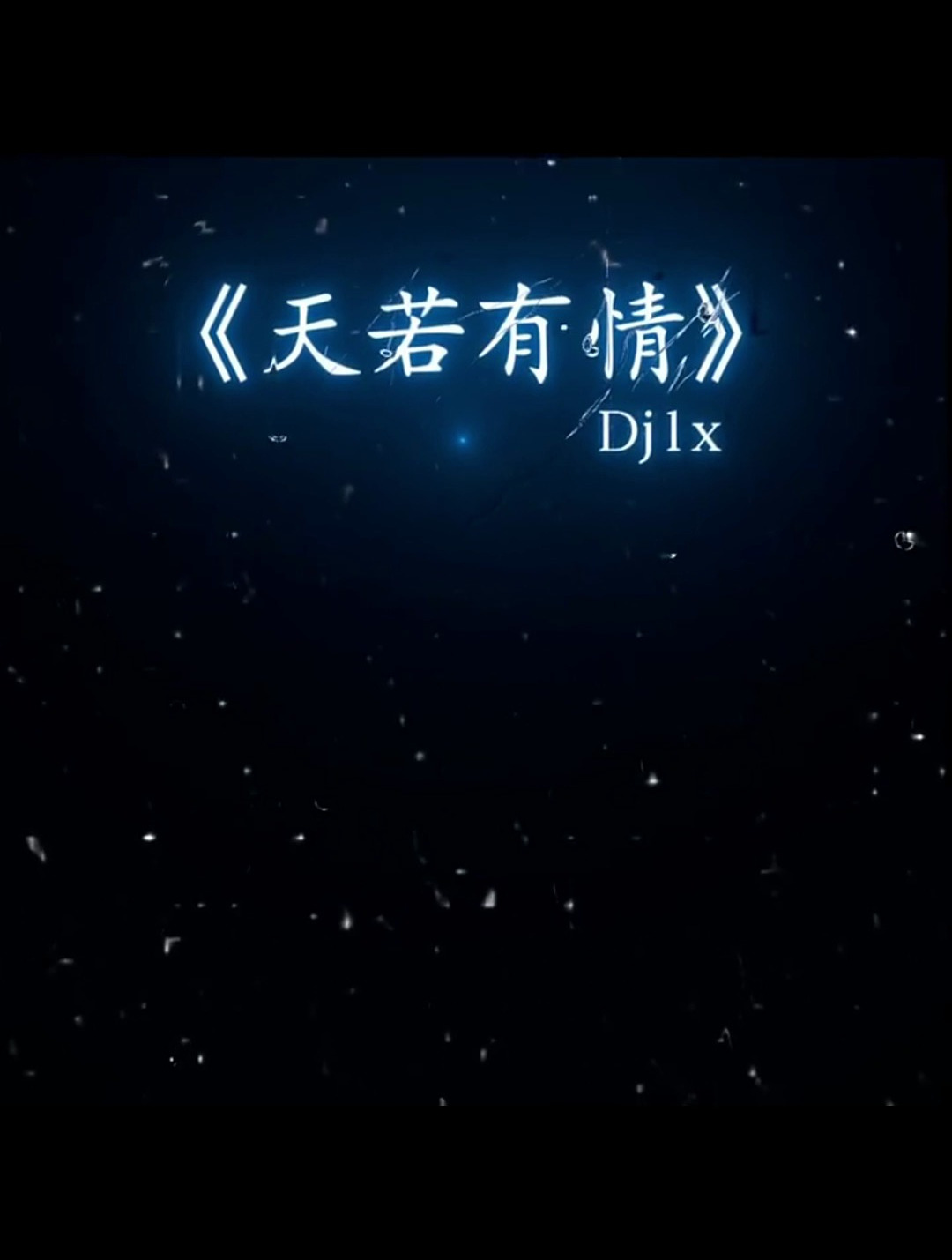 天若有情歌曲(天若有情歌曲原唱)