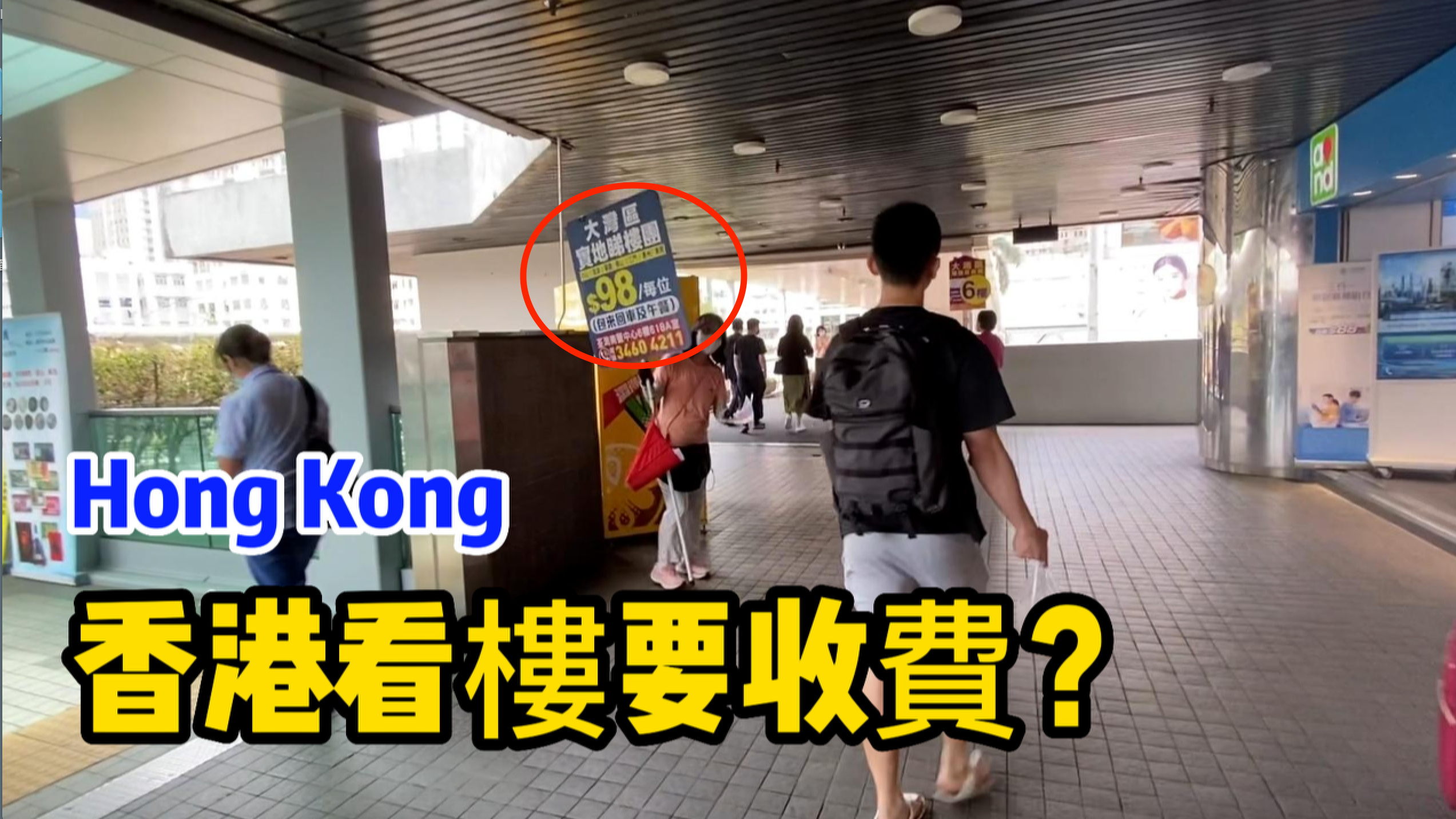 听说香港看楼要收费,逛香港荃湾美食街,鱼蛋10元一份,真抵吃!