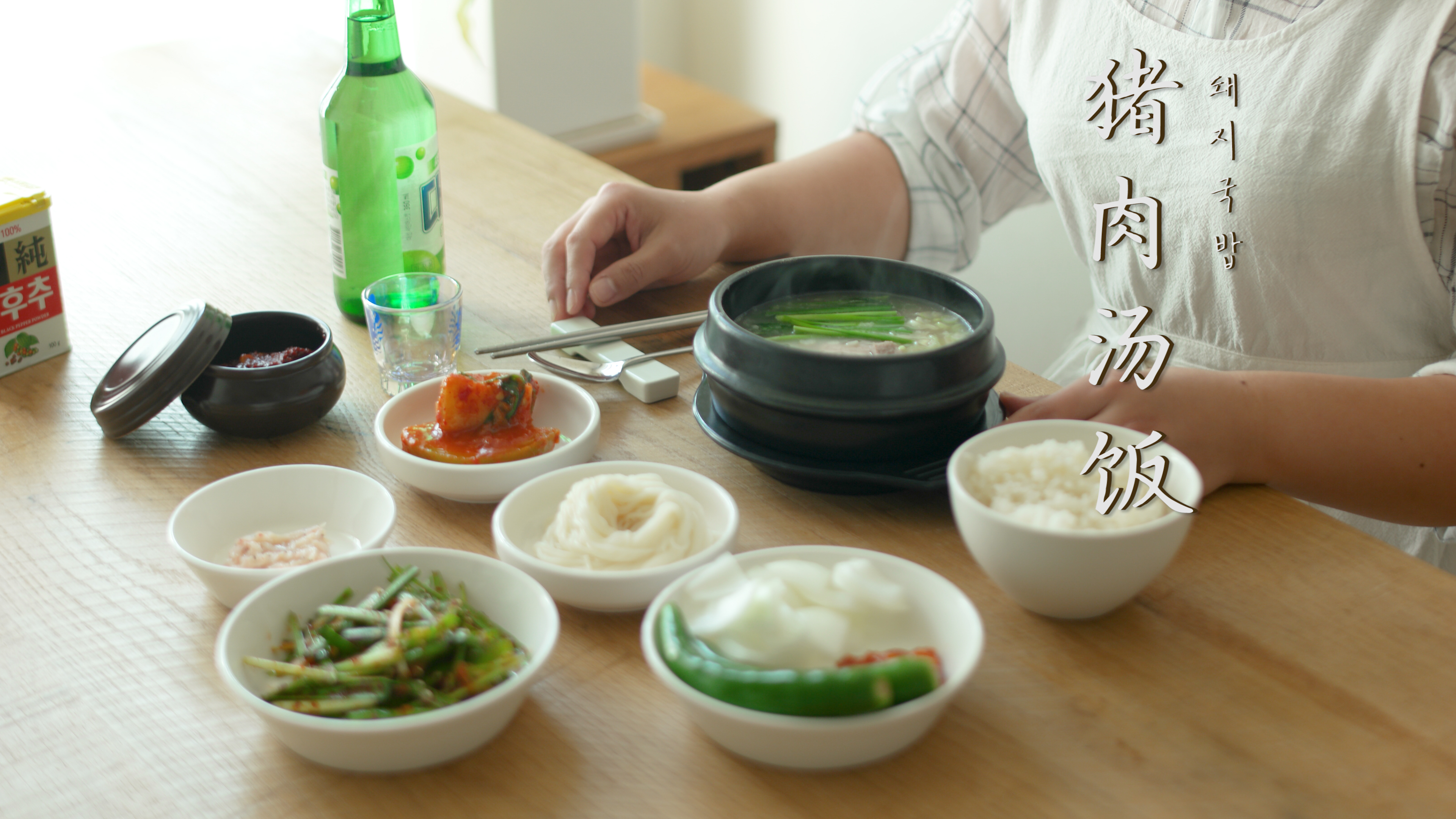 釜山美食第2集猪肉汤饭,釜山餐馆的味道!