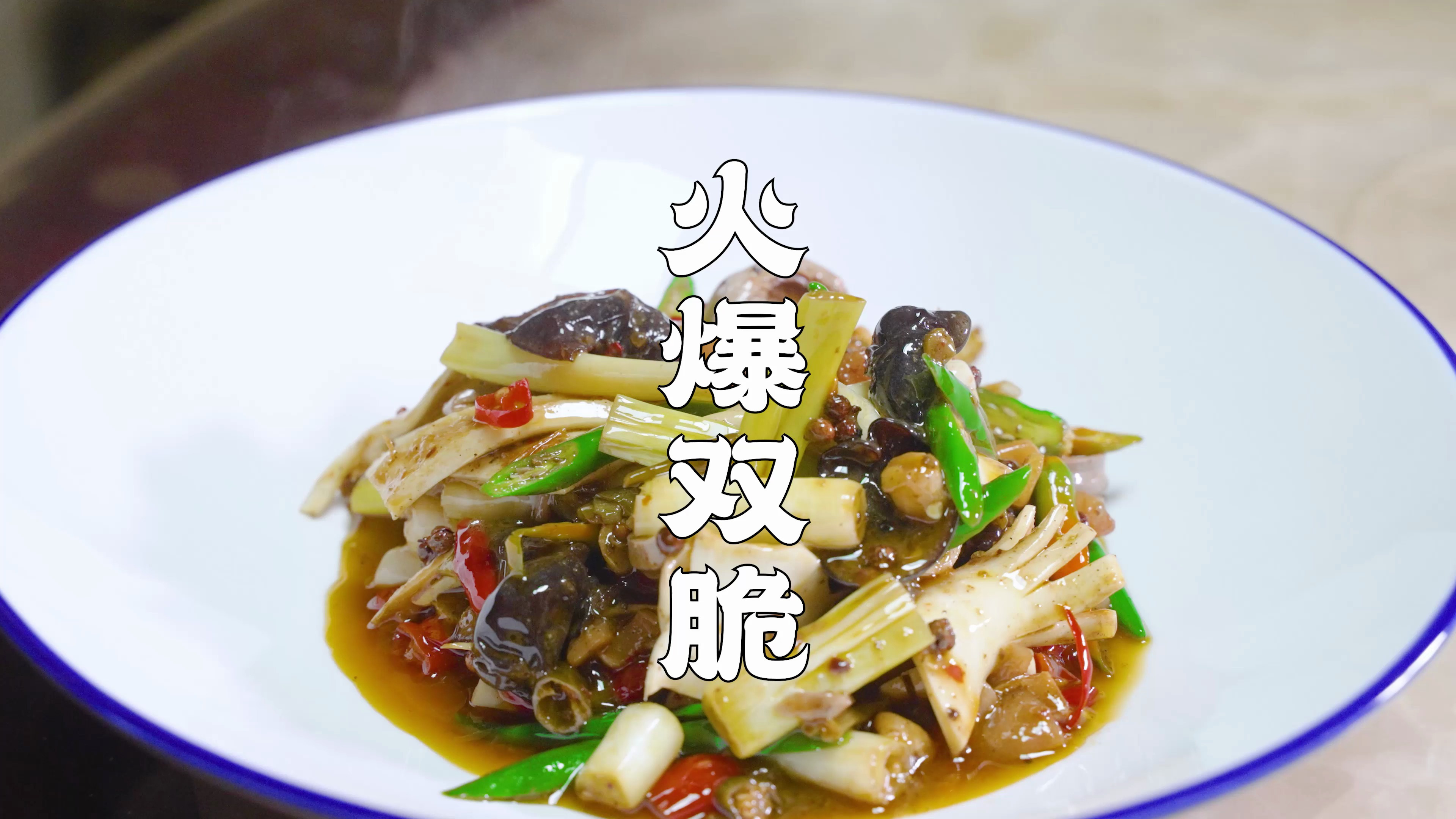 川菜师傅做火爆双脆确实有一手，那场面够带劲，味道也真过瘾