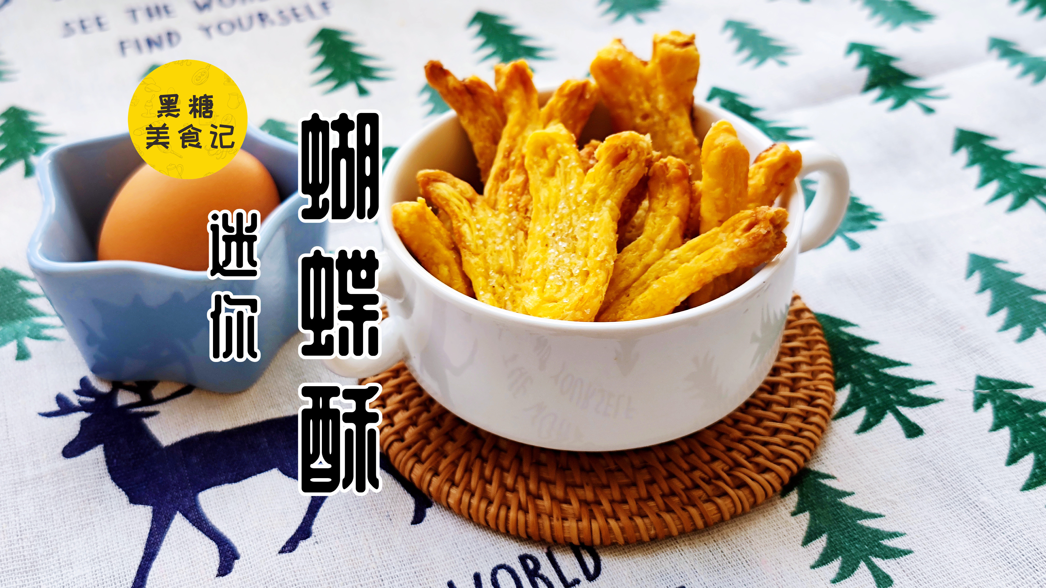 没吃完的蛋挞皮可以这样吃