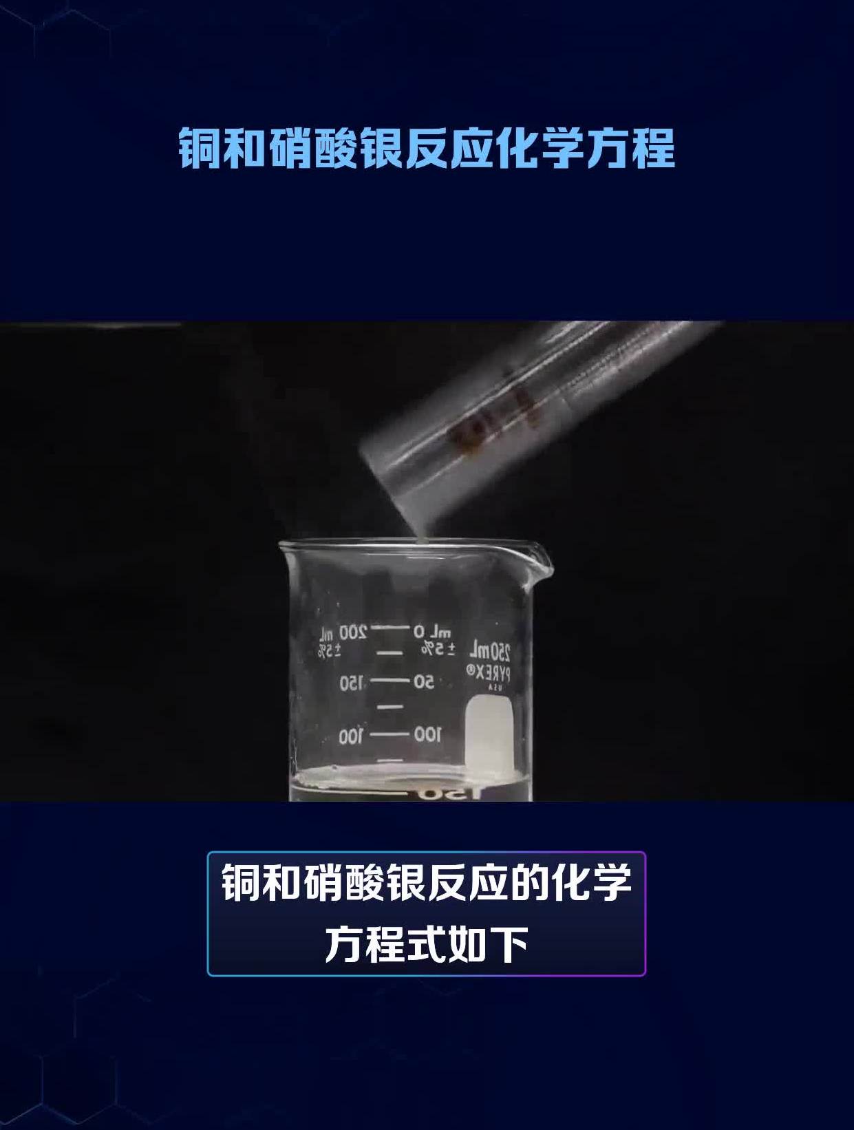 銅和硝酸銀反應化學方程