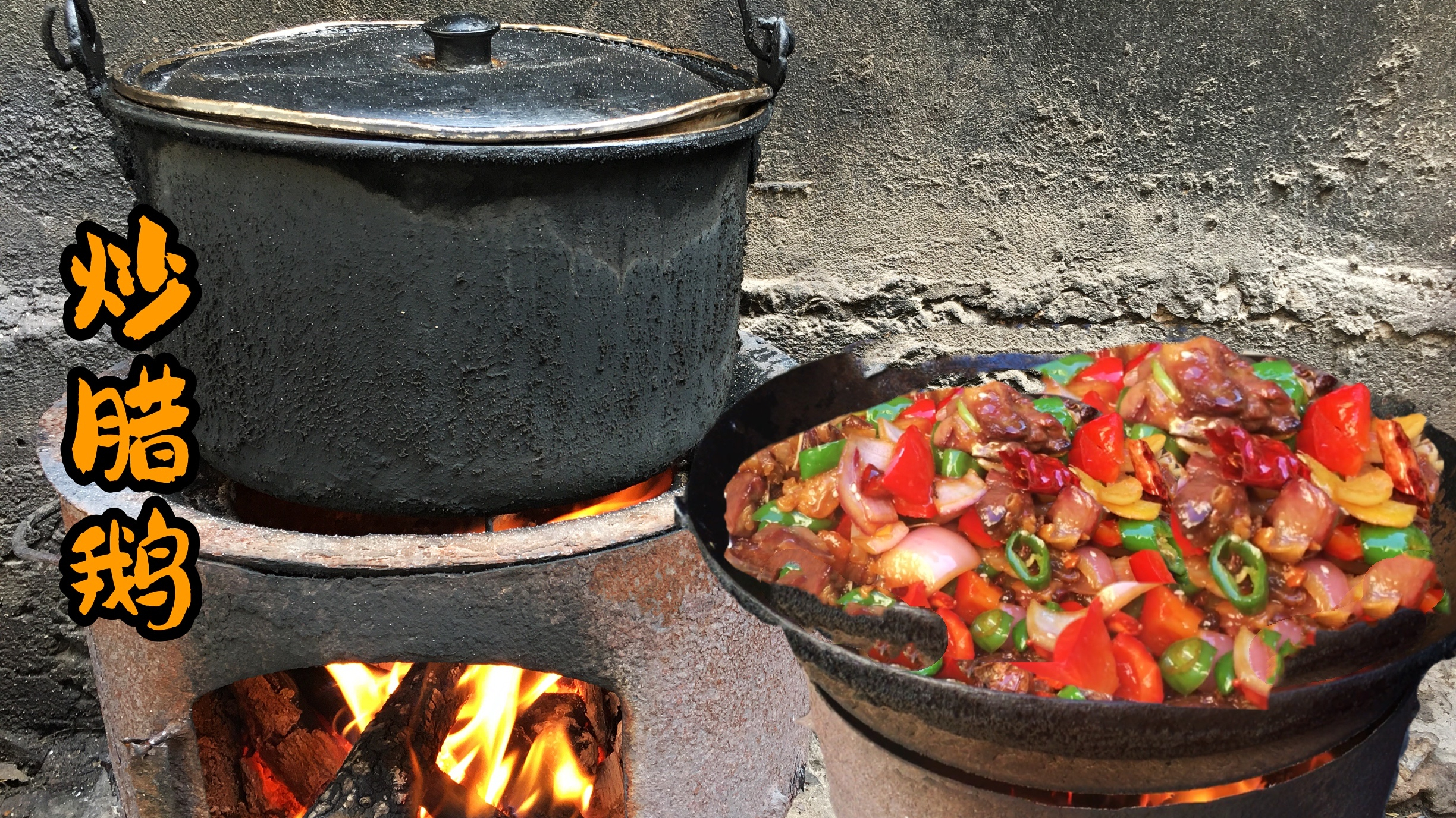 云南大山里腊鹅肉这样做真香,搞点洋葱辣椒一锅炒,全家人吃爽啦