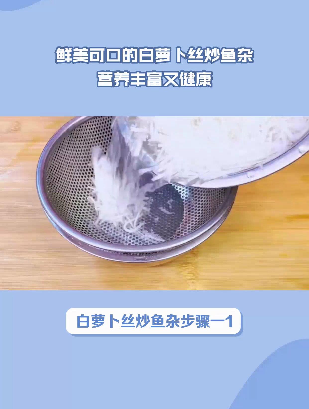 白萝卜丝怎么炒好吃
