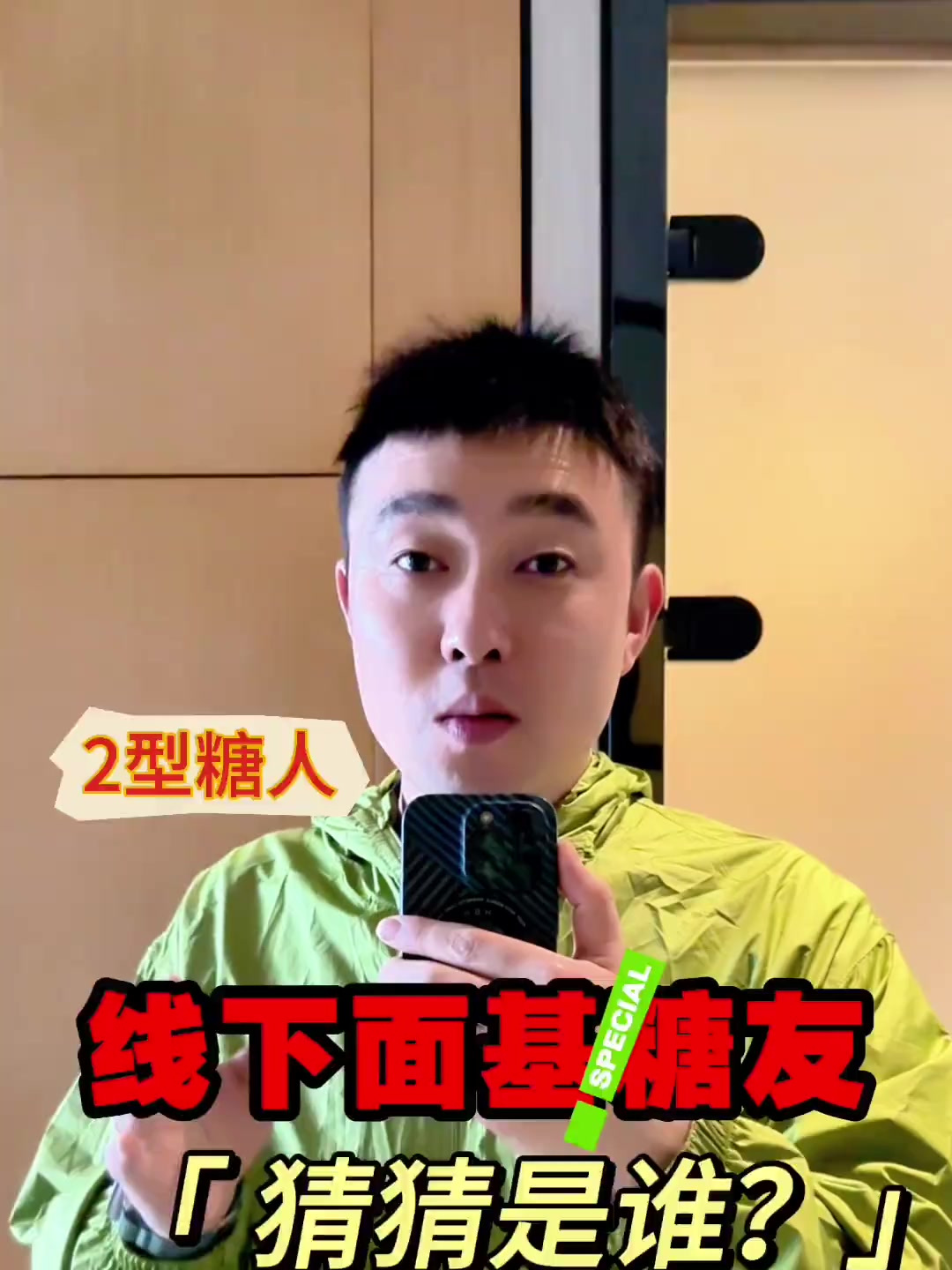 线上网友面基,下一个是谁哈哈