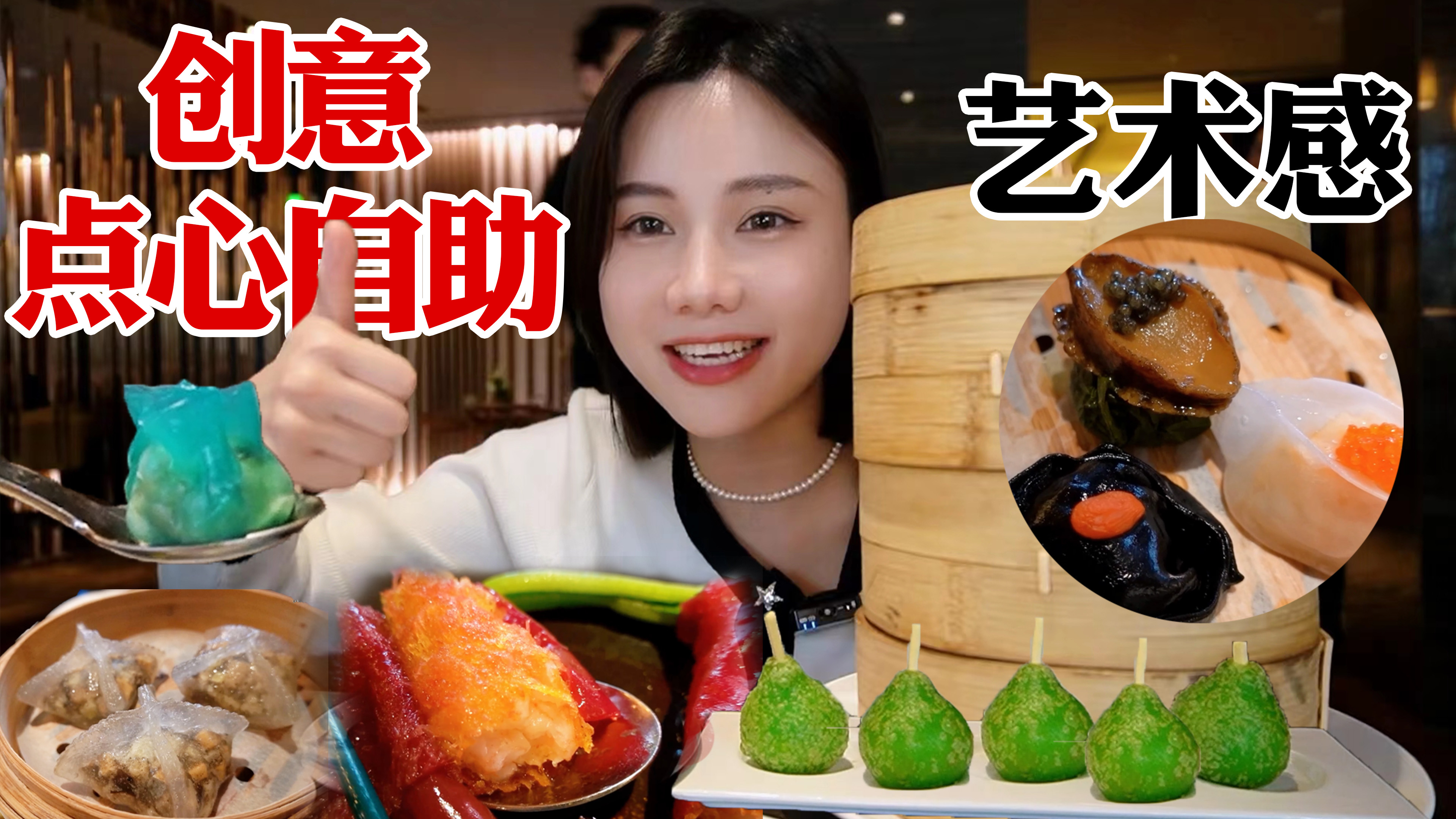 密子君·168元/人点心自助，糕点造型堪称艺术，虾类菜品闭眼入！