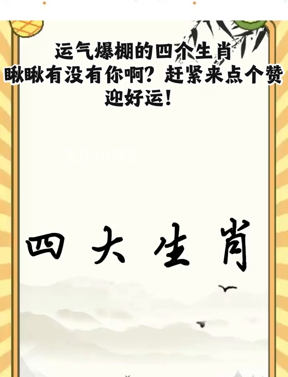 近期运势好到爆棚的生肖人(今年运气好的生肖)