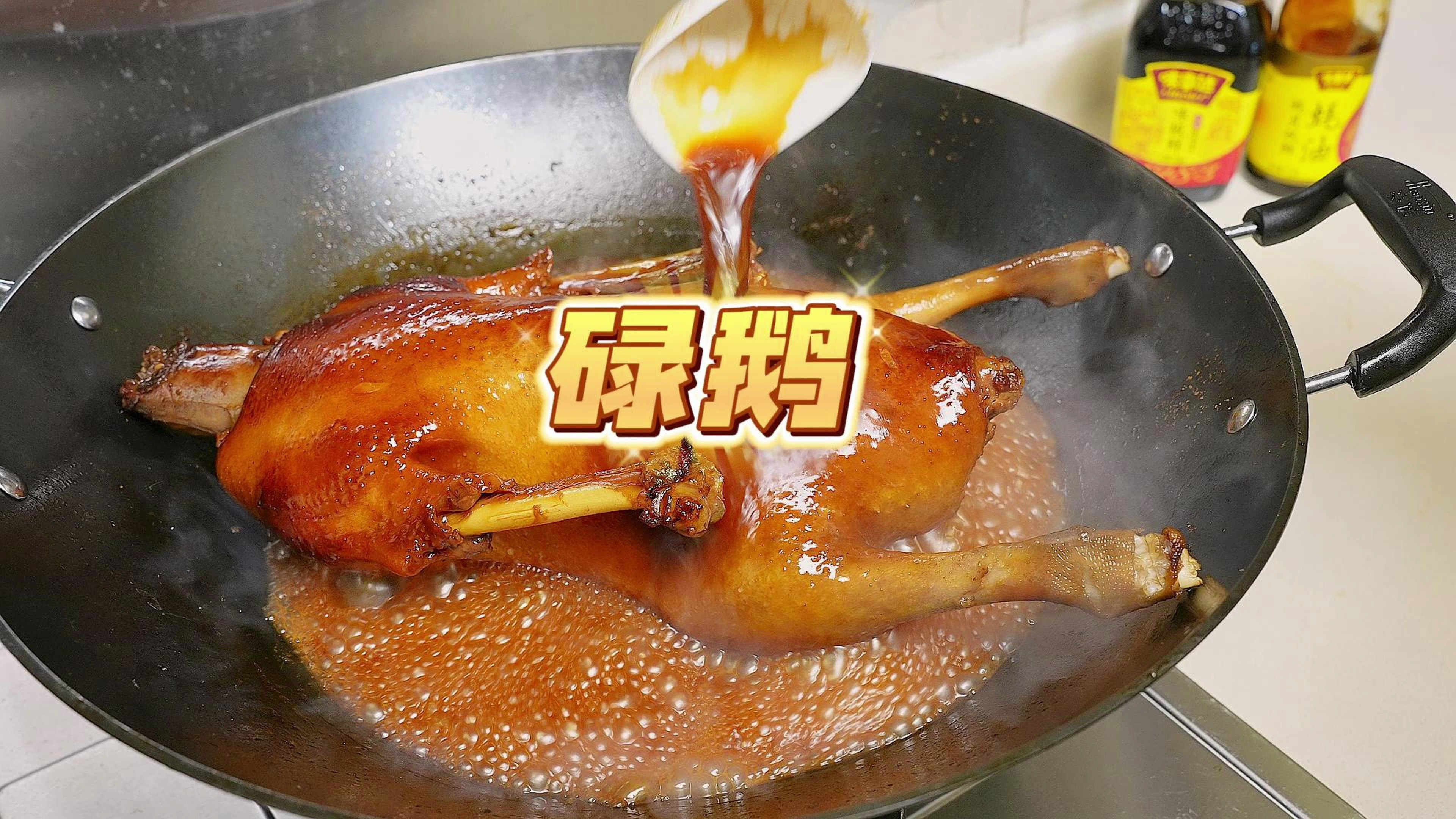 吃了几十年都没吃腻的碌鹅，酱香浓郁，好吃到骨头都不想放过