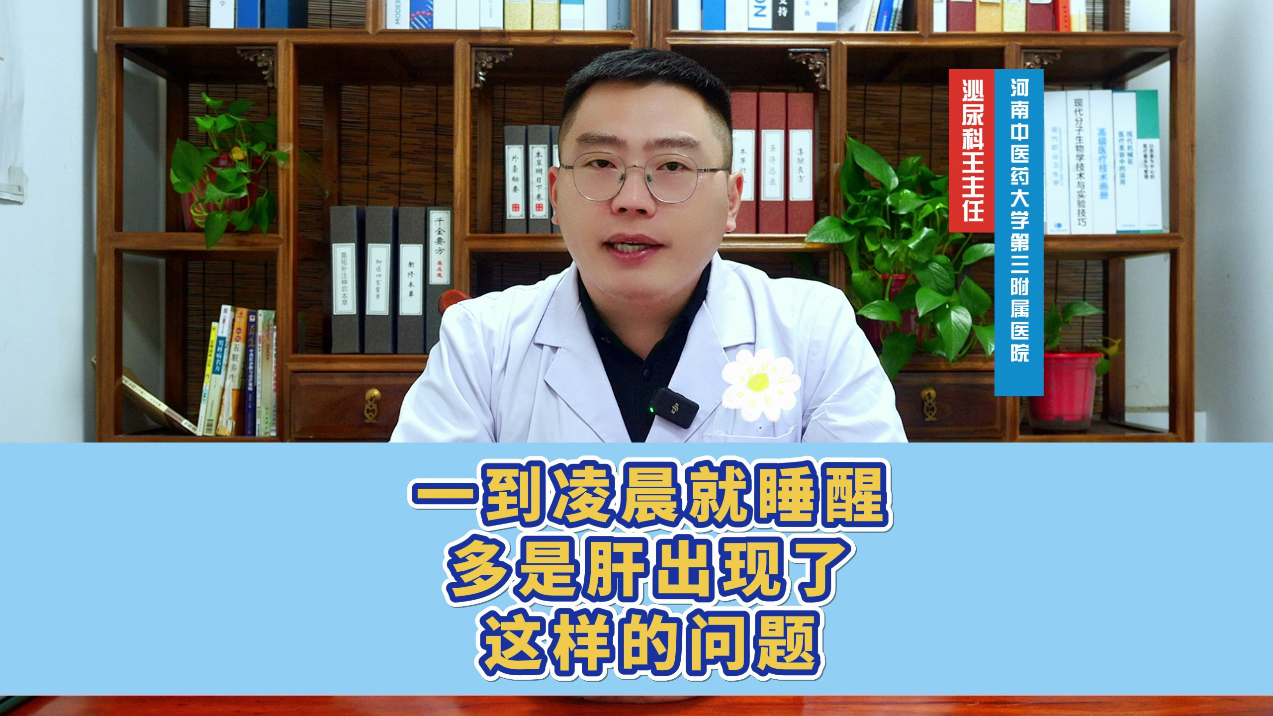 一到凌晨就睡醒,多是肝出现了问题