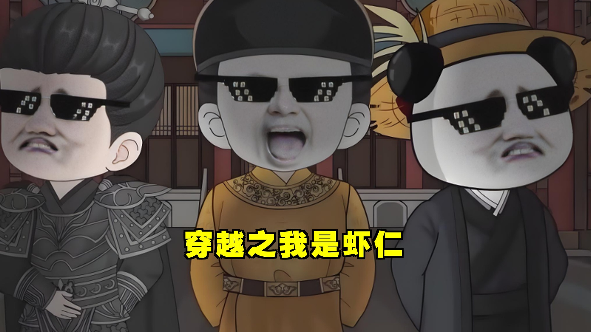《穿越之我是虾仁》第67集太子朱标要造反，质问父皇朱元璋