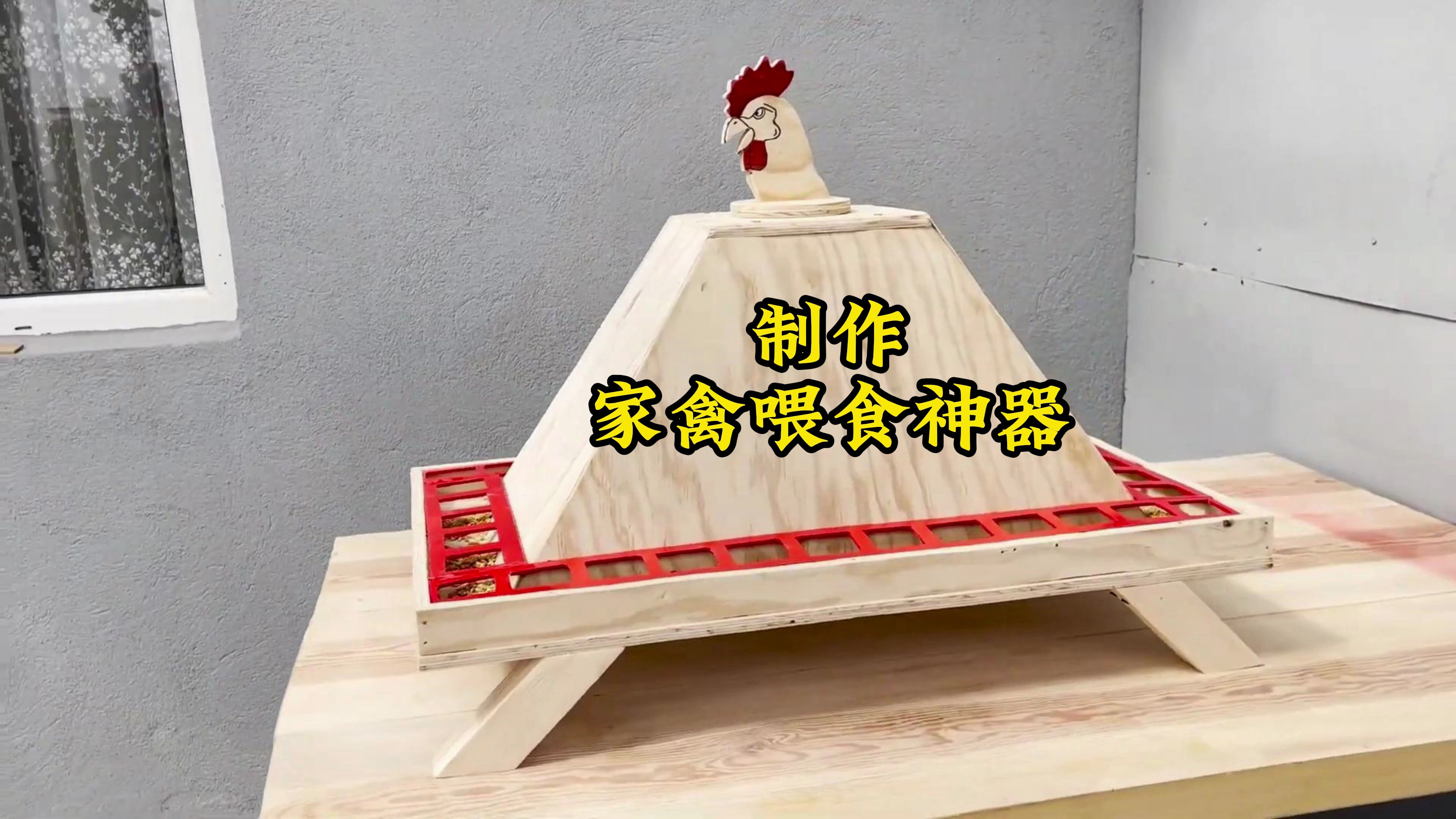 怎么制作鸡食槽 用木板制作的家禽自动喂食器,材料便宜制作简单
