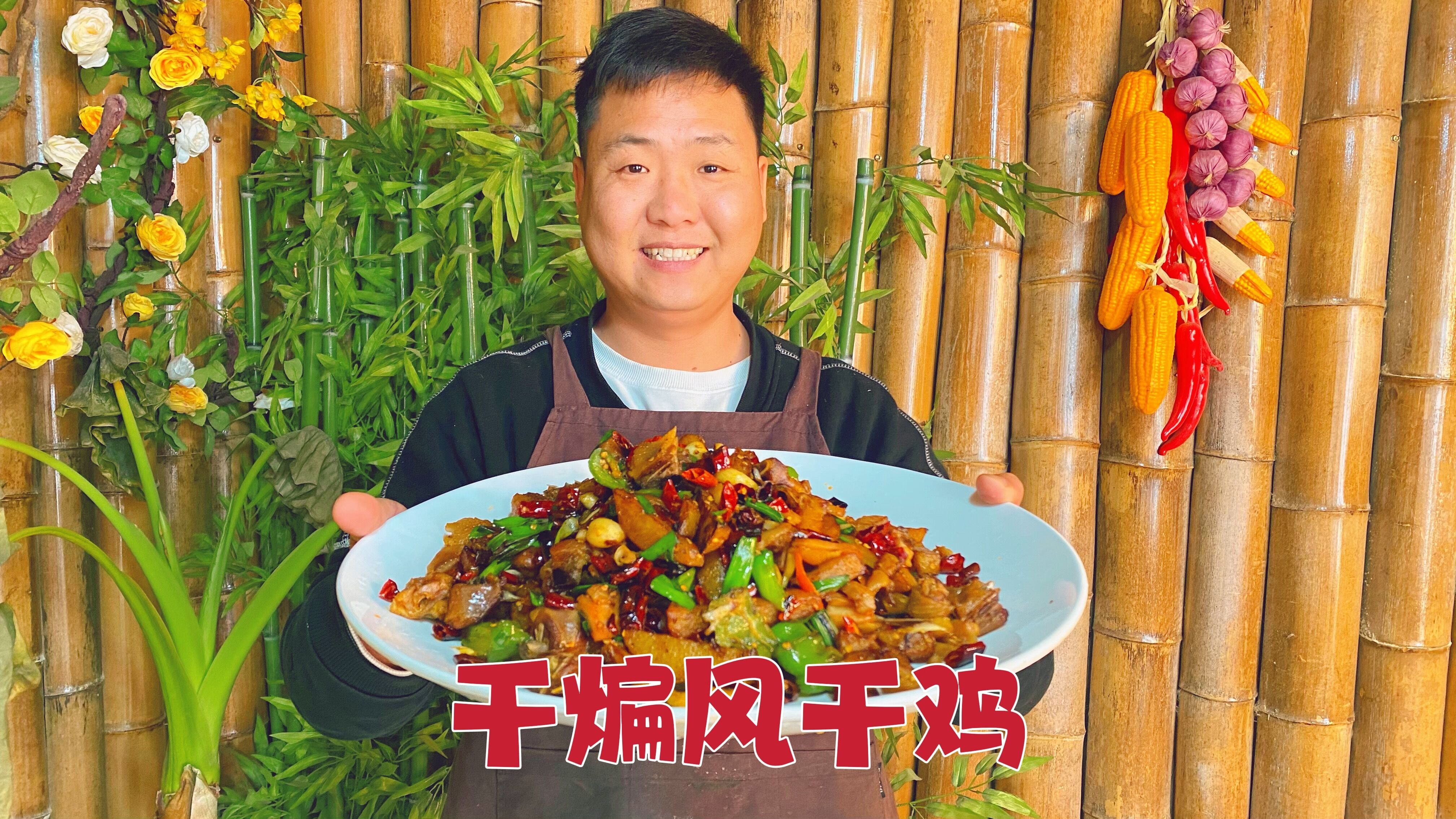 风干鸡干煸后下酒真是爽,哥俩差点喝多