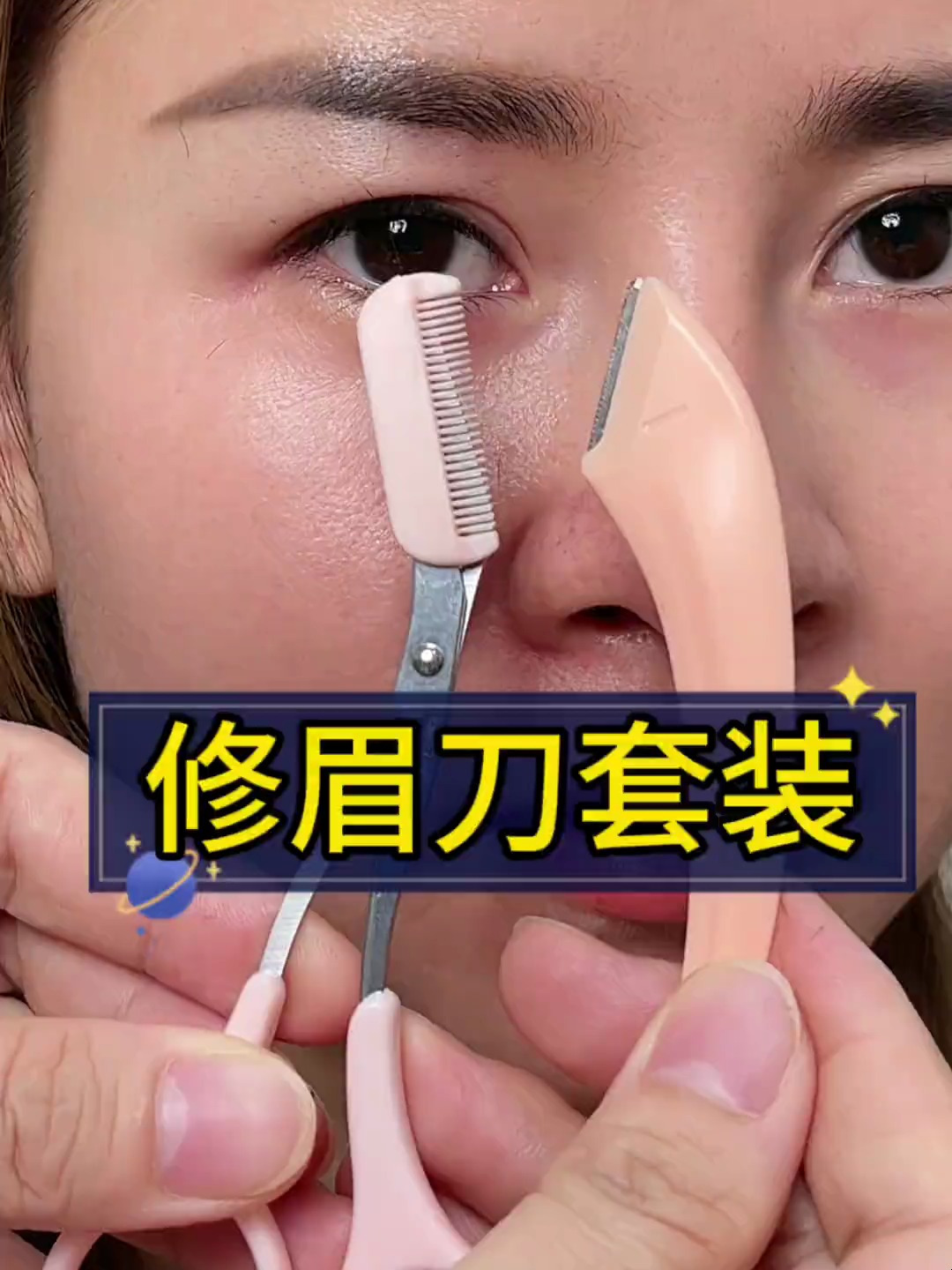 好用实用的眉刀,人人买得起