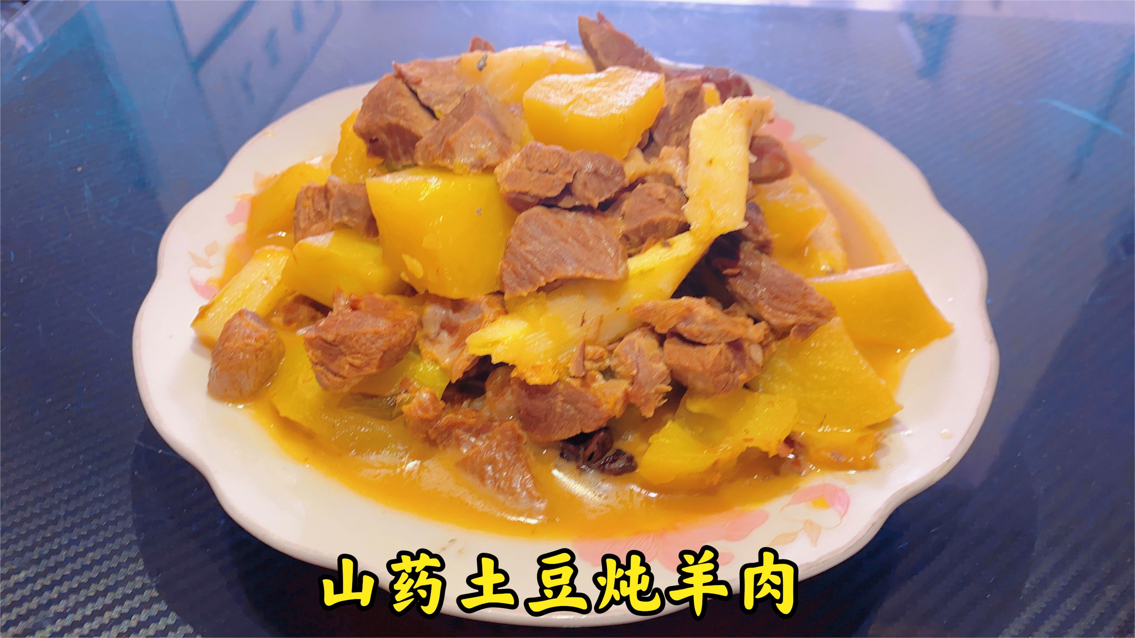 爷爷做个山药土豆炖羊肉!超简单的家常做法润泽脾胃,补益虚损!