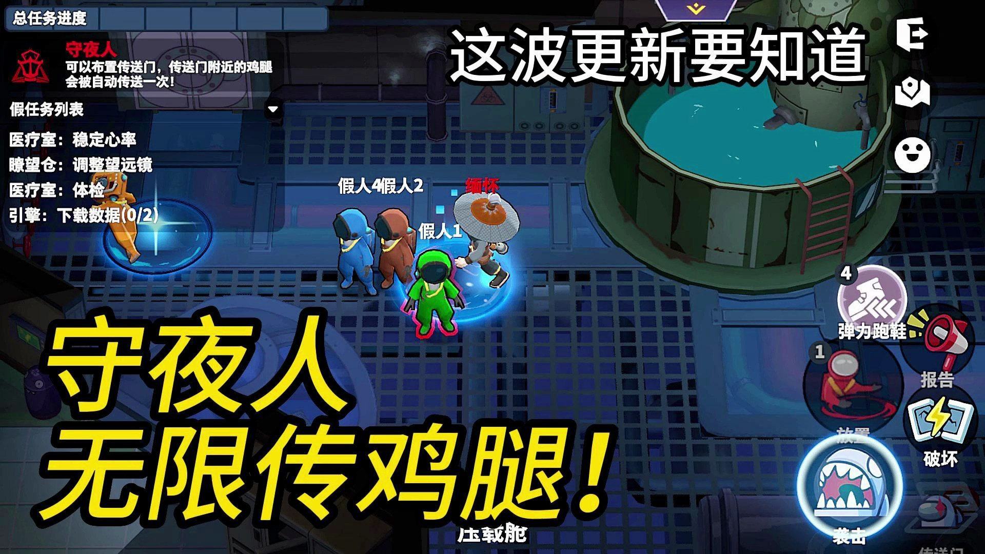 太空行动:假期玩内鬼,这些更新要知道,守夜人能无限传鸡腿!