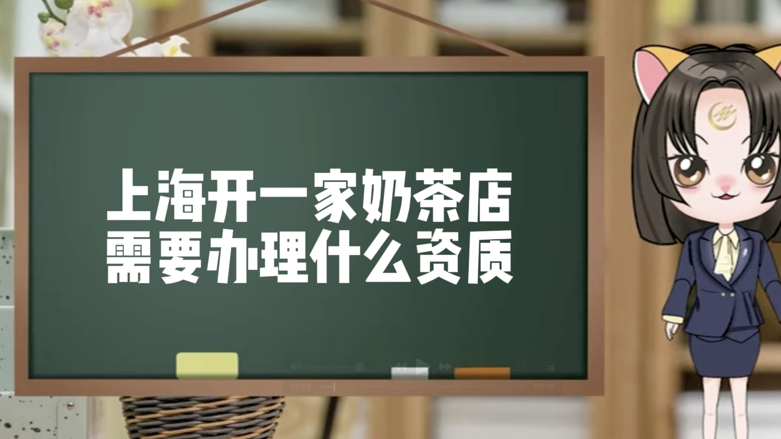 上海开一家奶茶店需要办理什么资质?