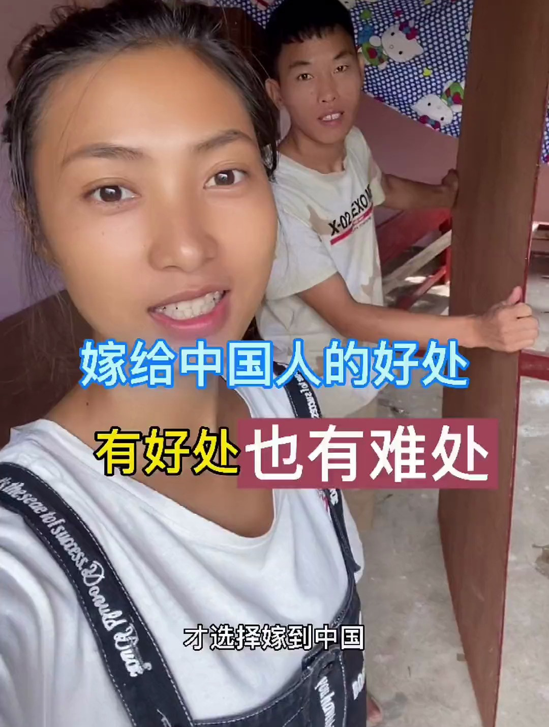 缅甸老婆说娶中国男人有好处也有坏处