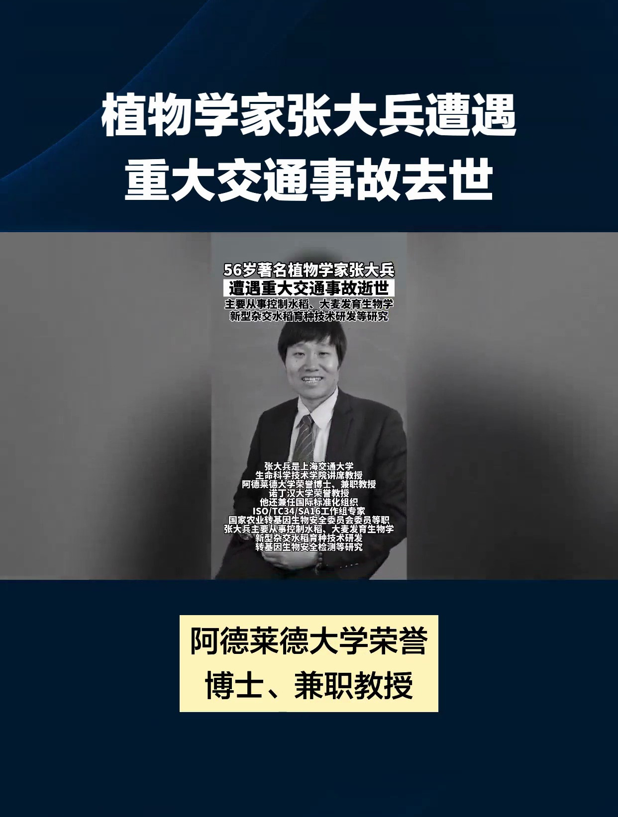 56岁著名植物学家张大兵遭遇重大交通事故逝世