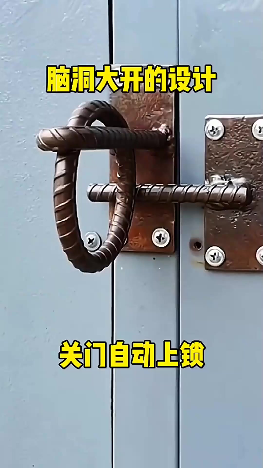 关门自动上锁厉害了