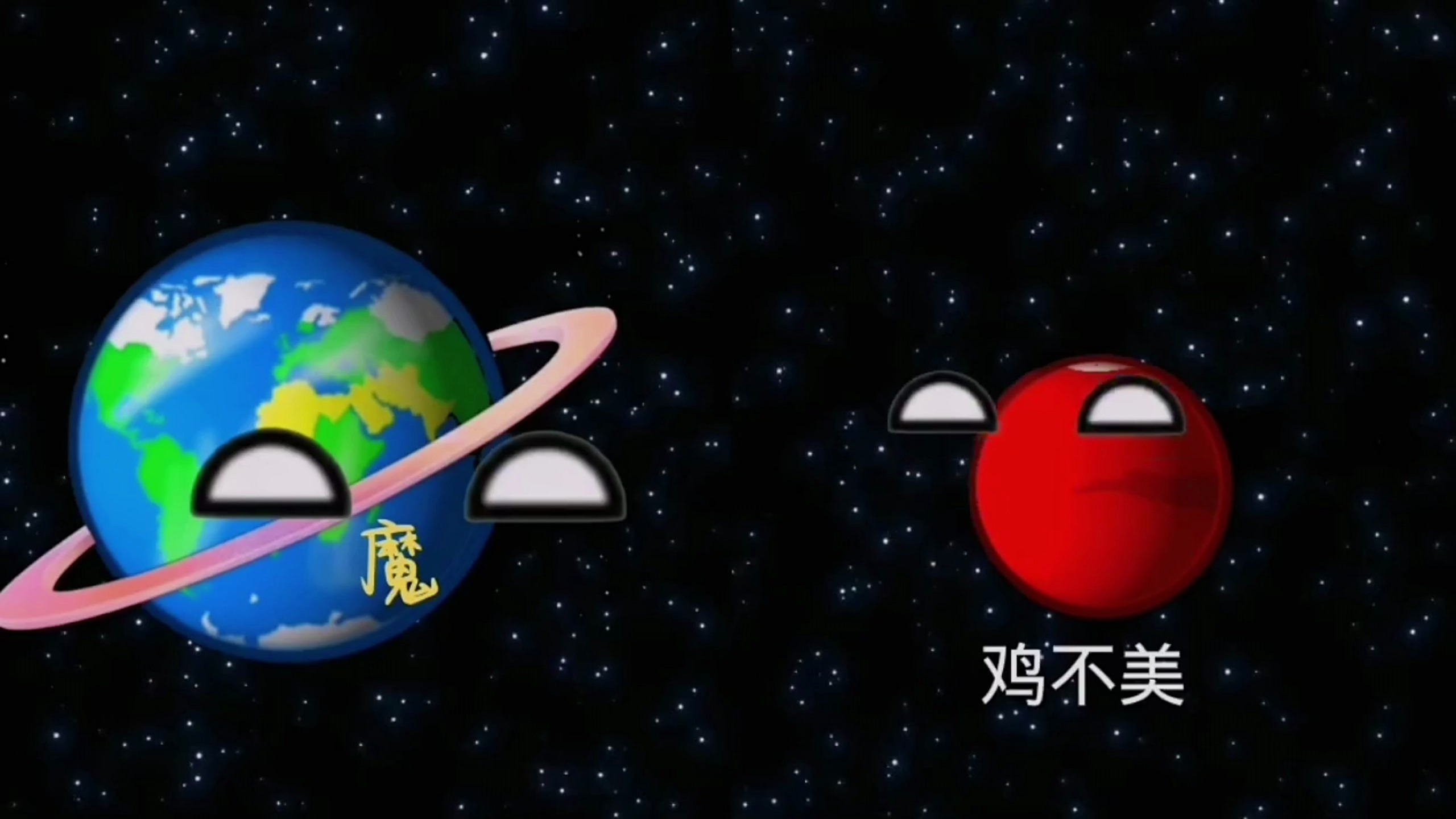 星球动画:鸡你太美