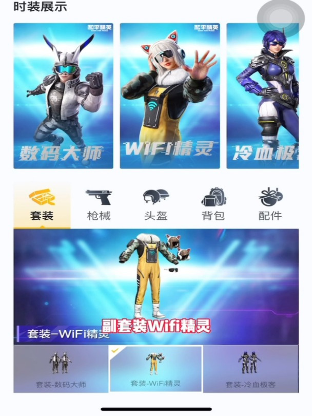 和平精英ss3赛季3套军需各有各的特色背包很经典