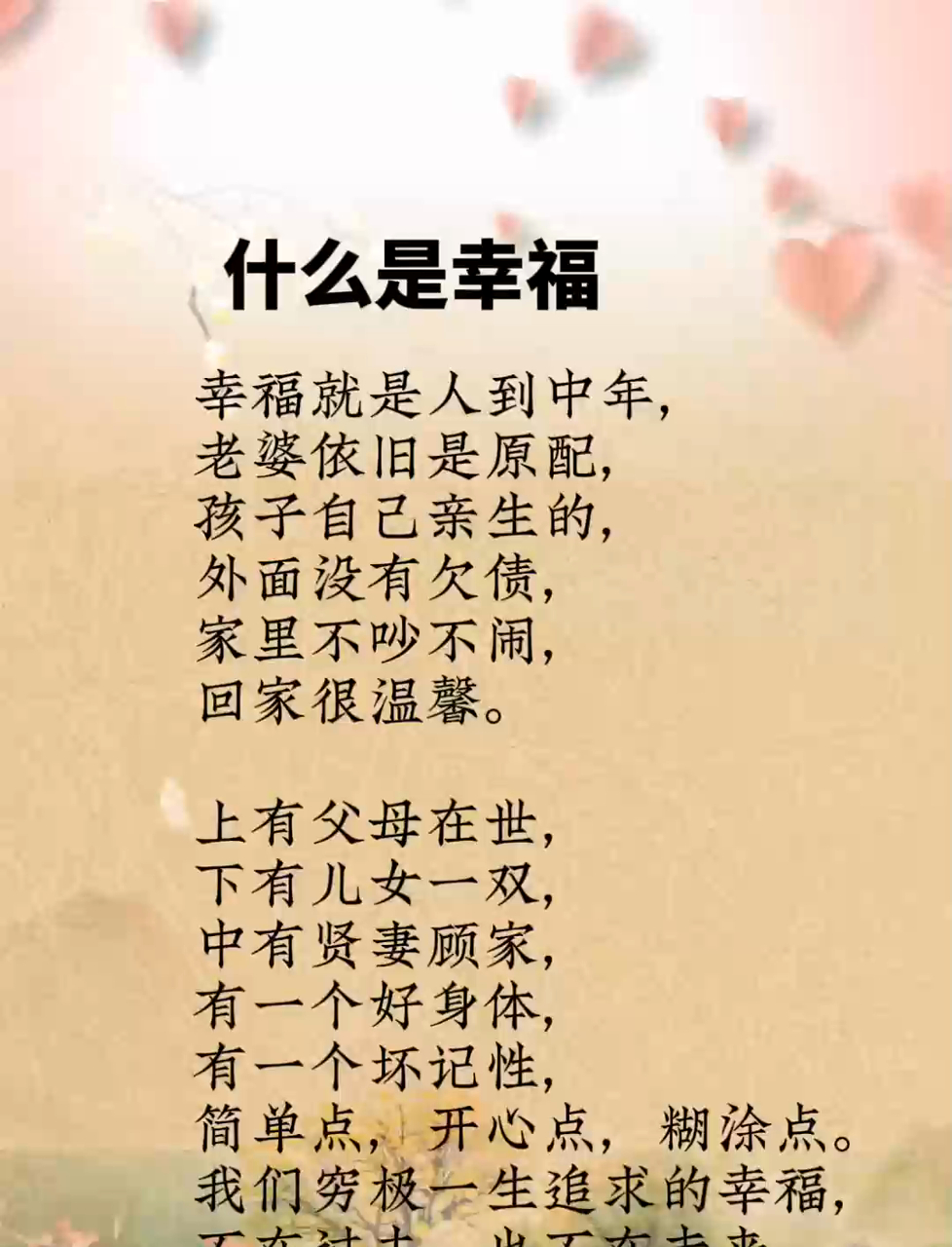 探索幸福真谛:幸福是什么?如何追寻?怎样拥有?